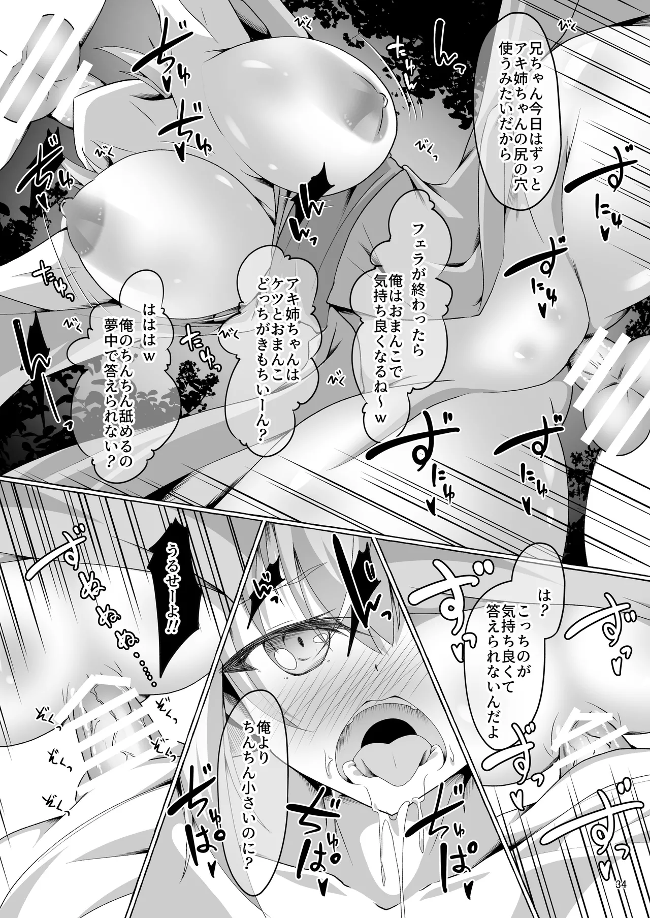 アキ姉ちゃんとHなご褒美 Page.34