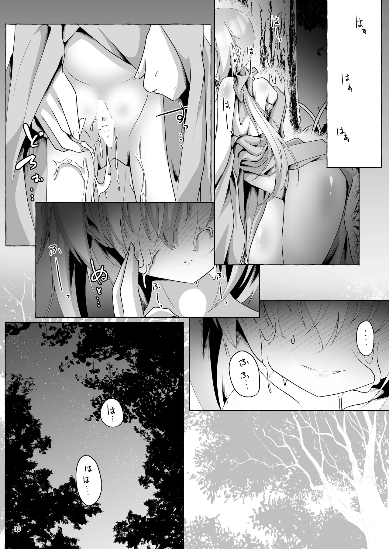 アキ姉ちゃんとHなご褒美 Page.39