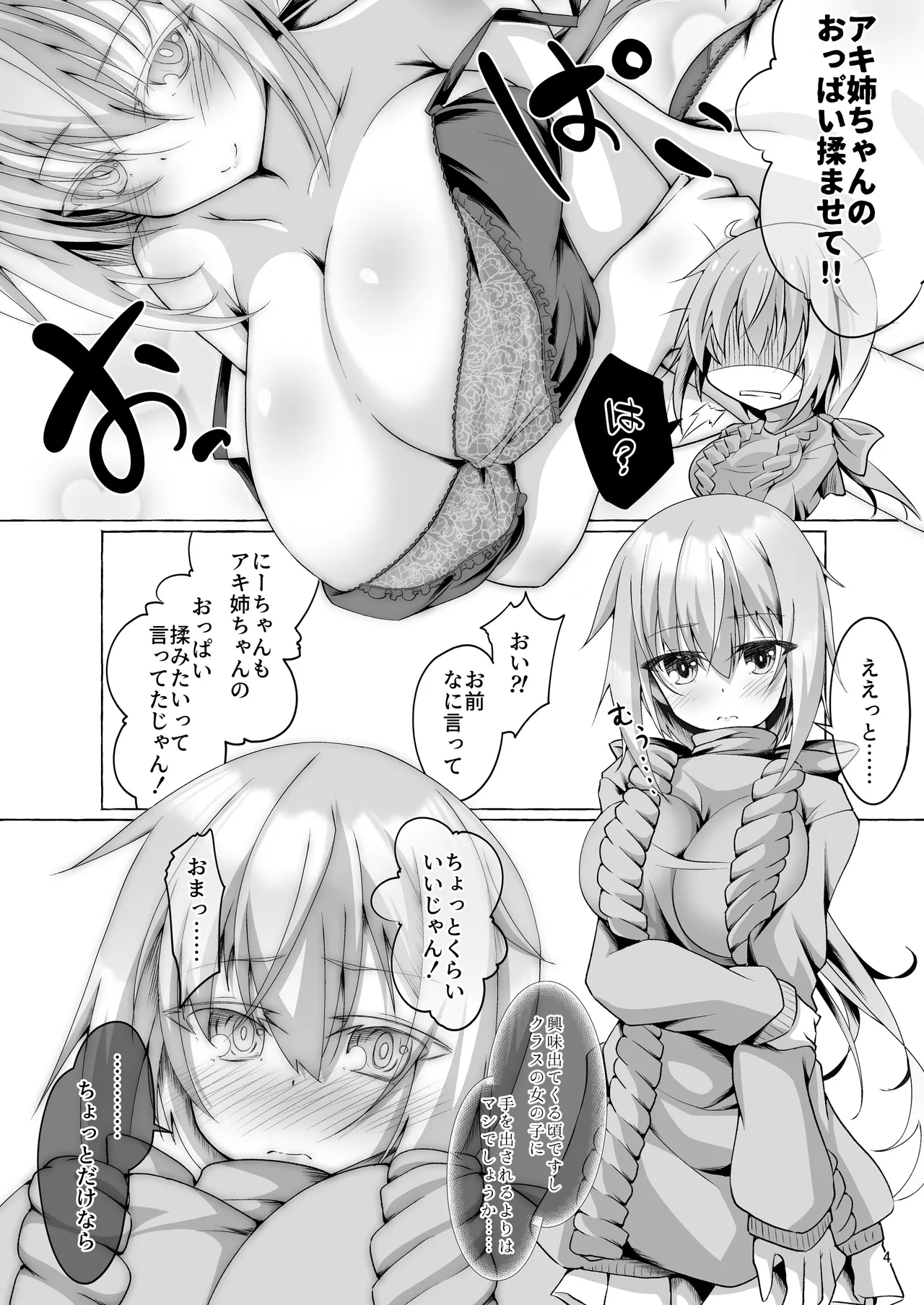 アキ姉ちゃんとHなご褒美 Page.4