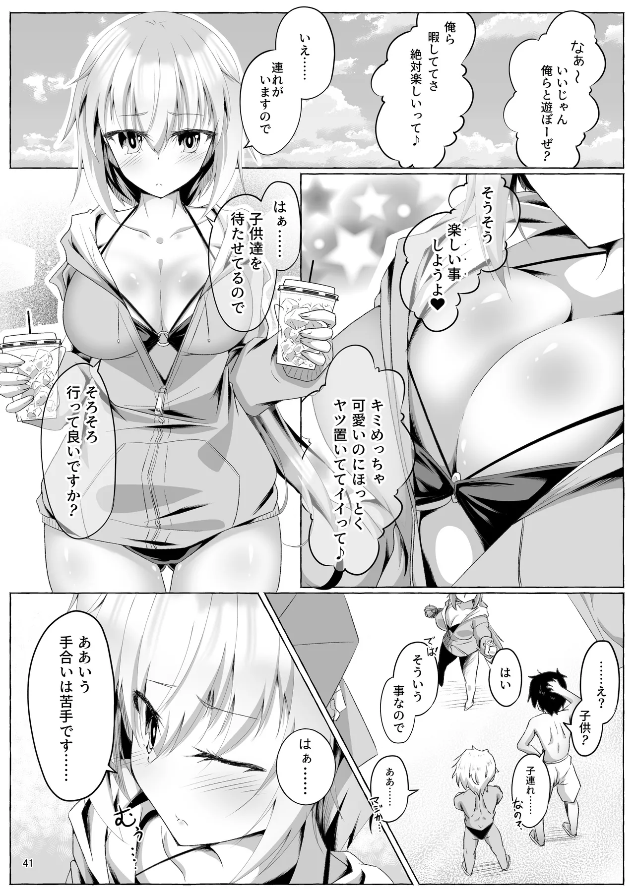 アキ姉ちゃんとHなご褒美 Page.41