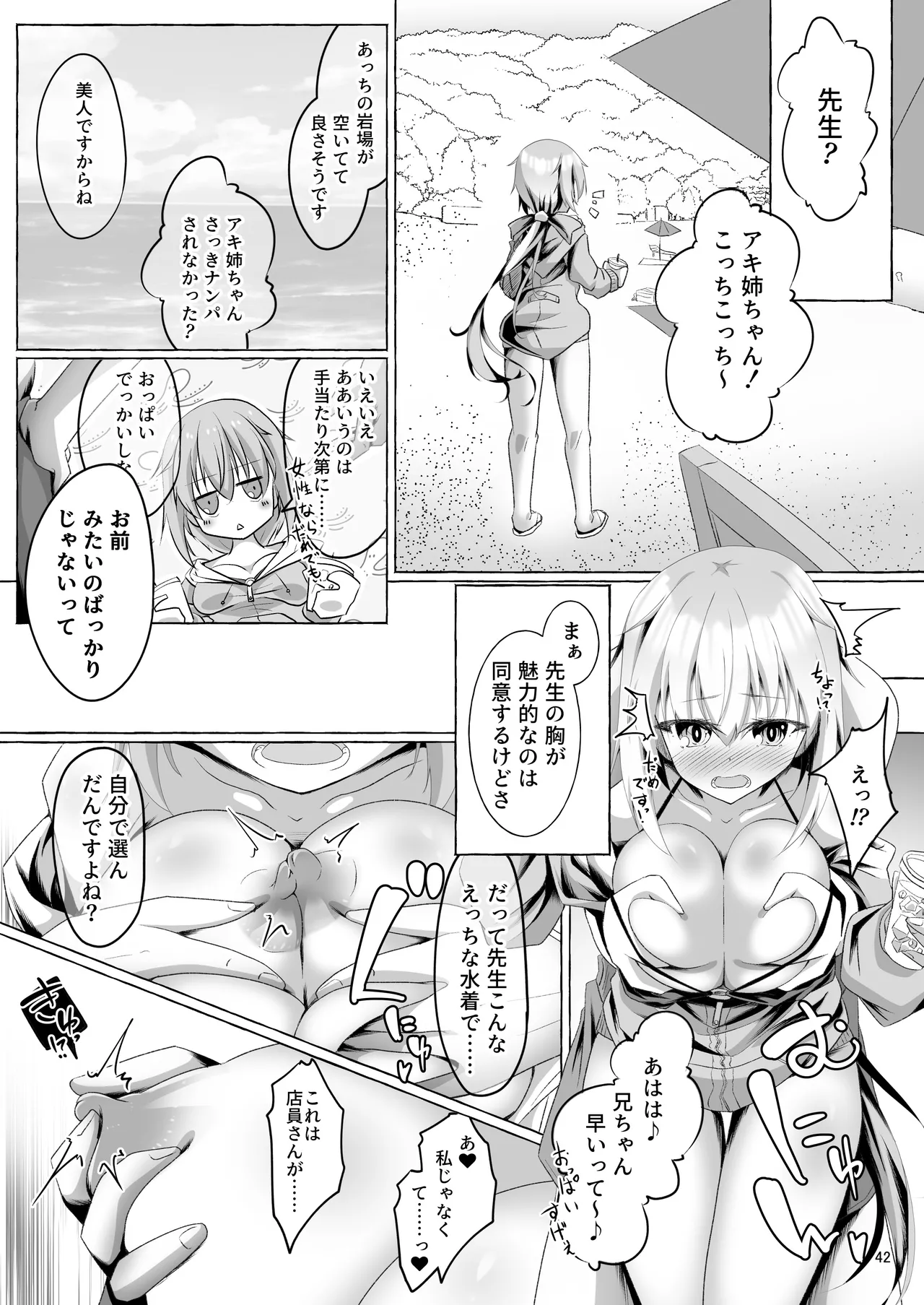 アキ姉ちゃんとHなご褒美 Page.42