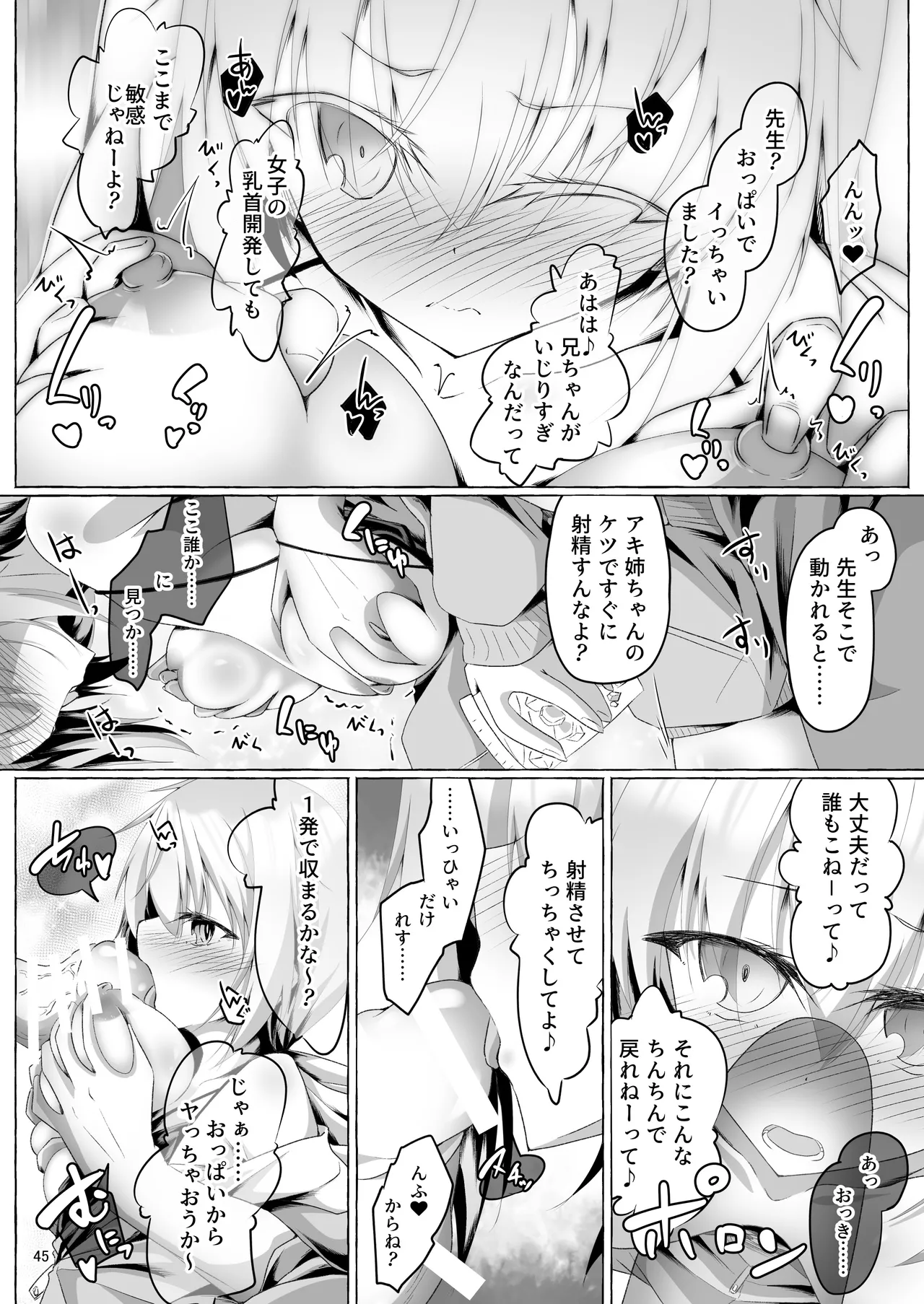 アキ姉ちゃんとHなご褒美 Page.45
