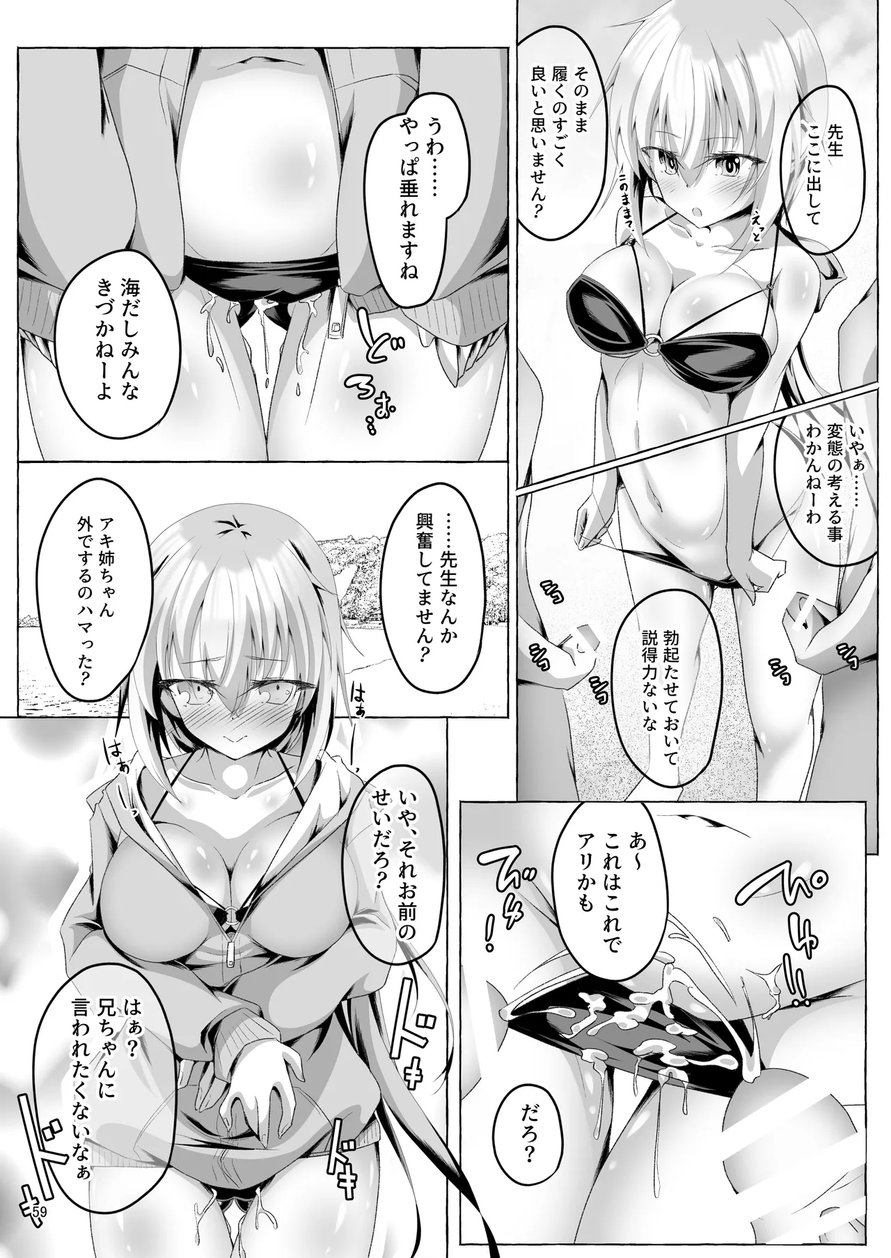 アキ姉ちゃんとHなご褒美 Page.59