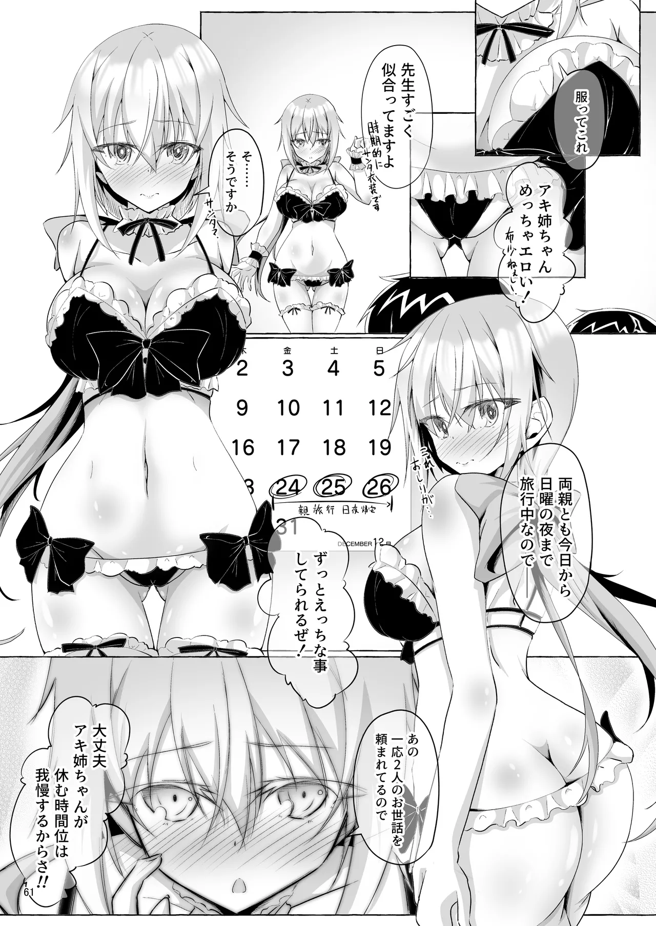 アキ姉ちゃんとHなご褒美 Page.61