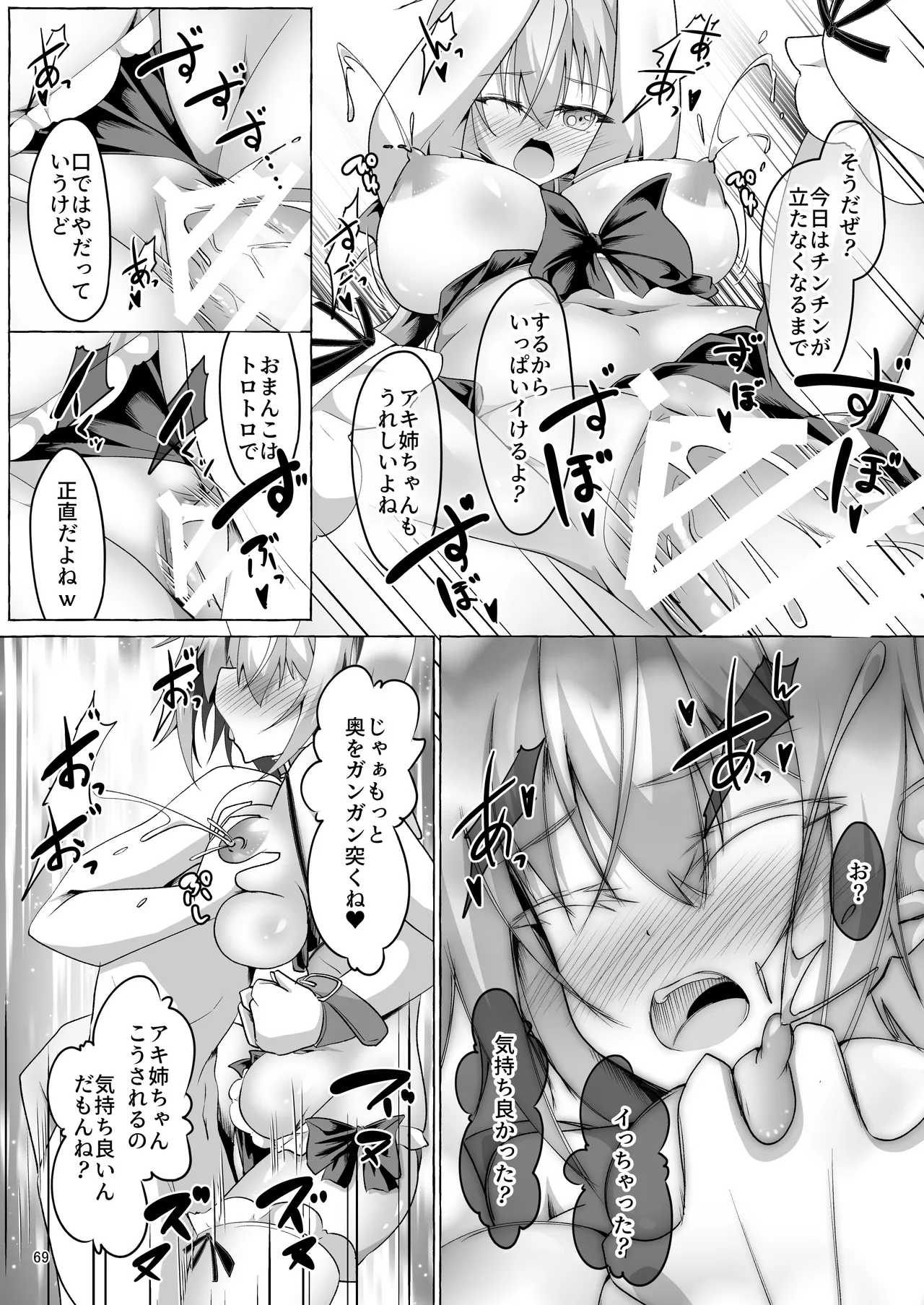 アキ姉ちゃんとHなご褒美 Page.69