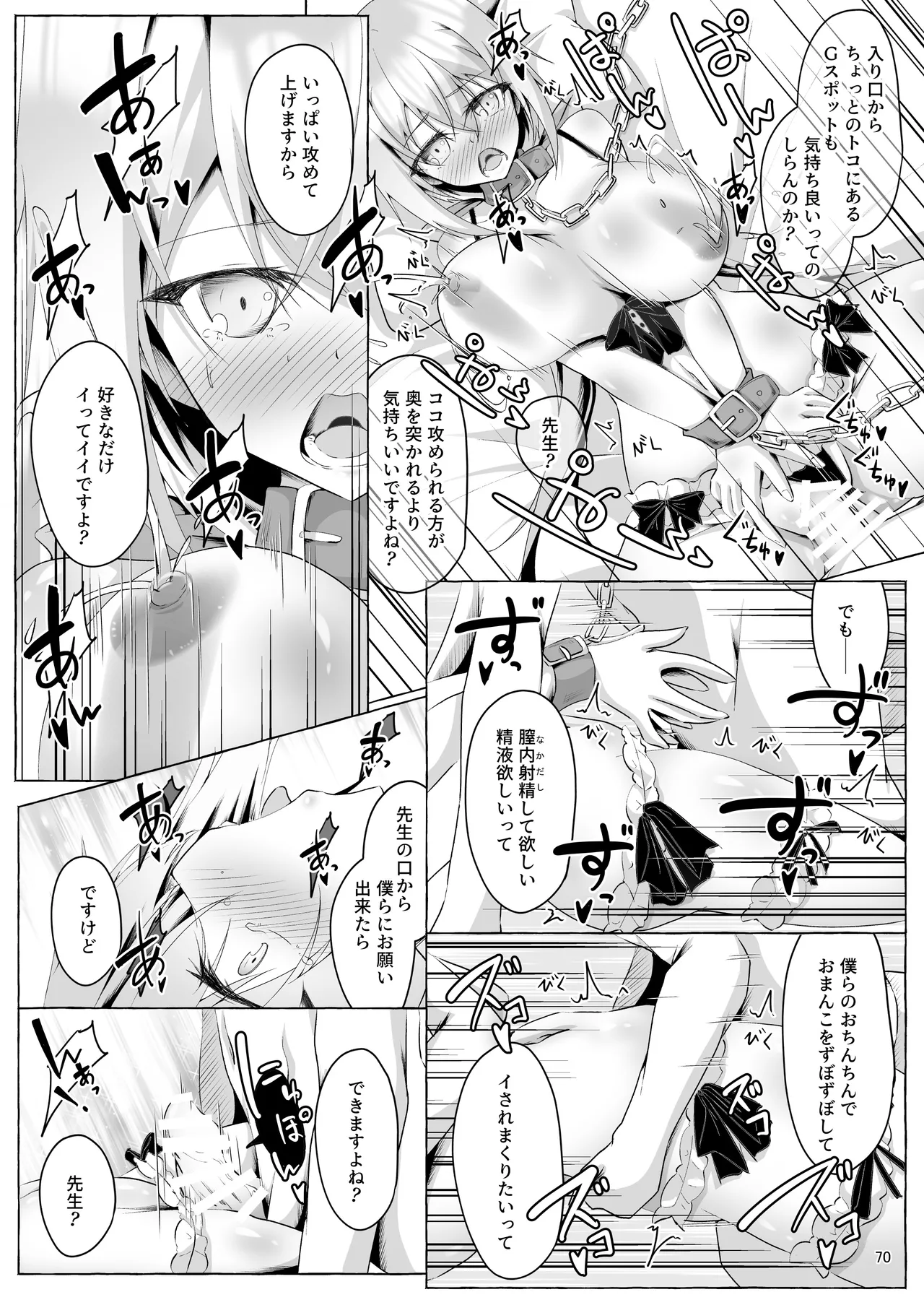 アキ姉ちゃんとHなご褒美 Page.70
