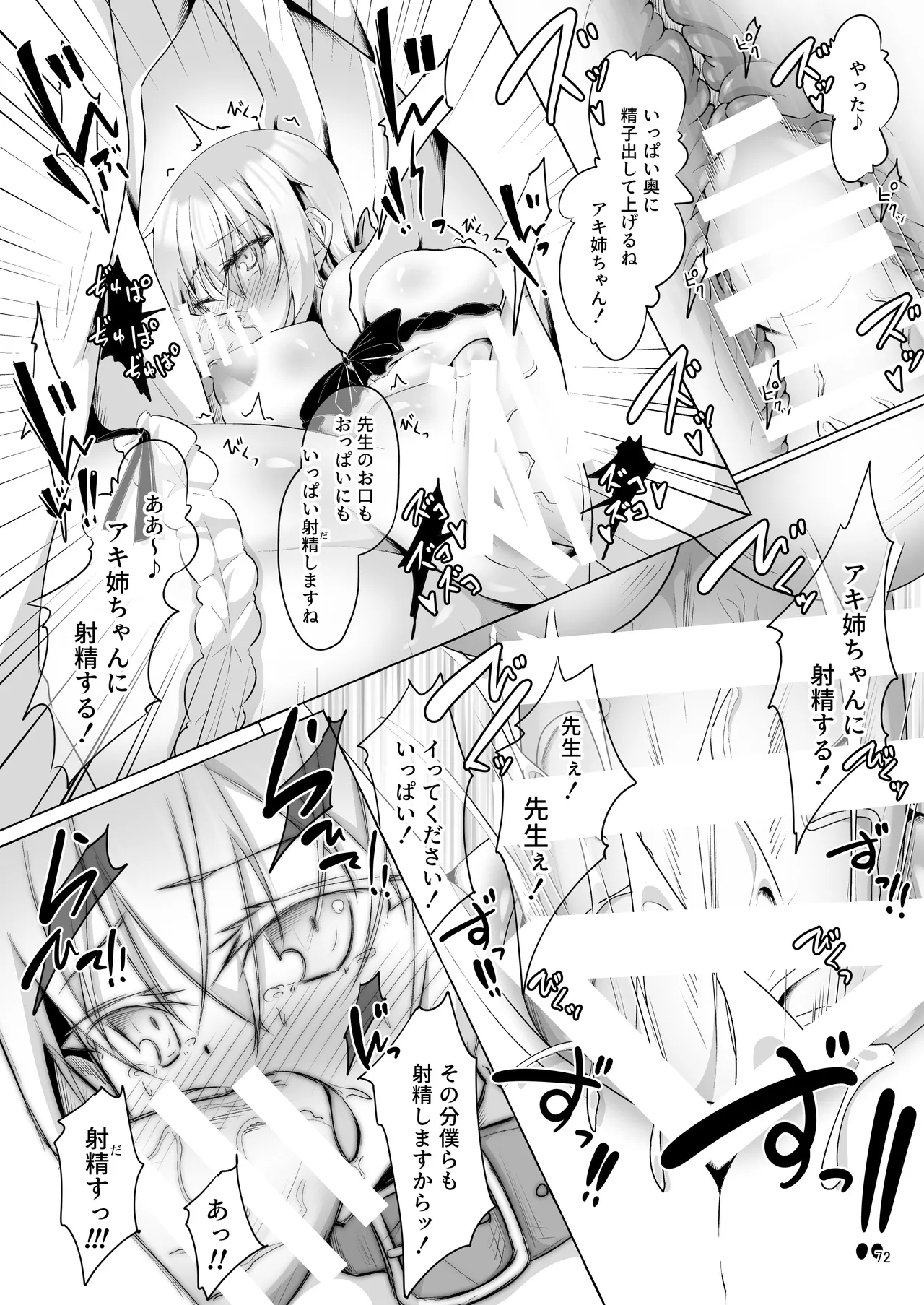 アキ姉ちゃんとHなご褒美 Page.72