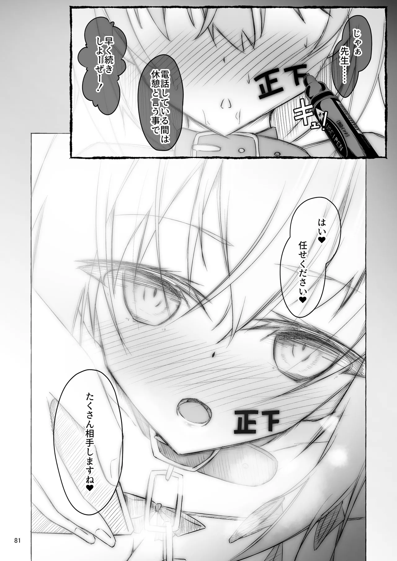 アキ姉ちゃんとHなご褒美 Page.81