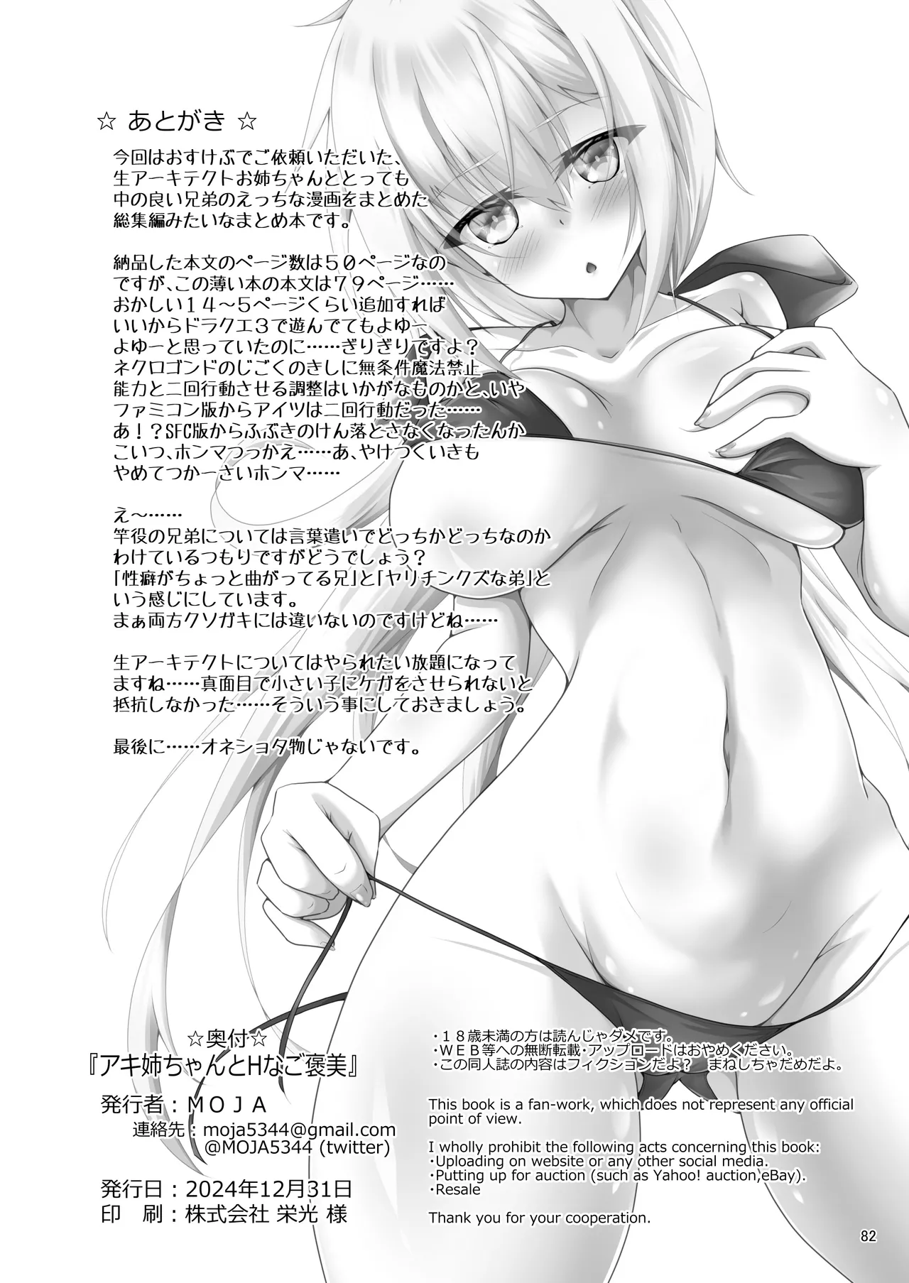 アキ姉ちゃんとHなご褒美 Page.82
