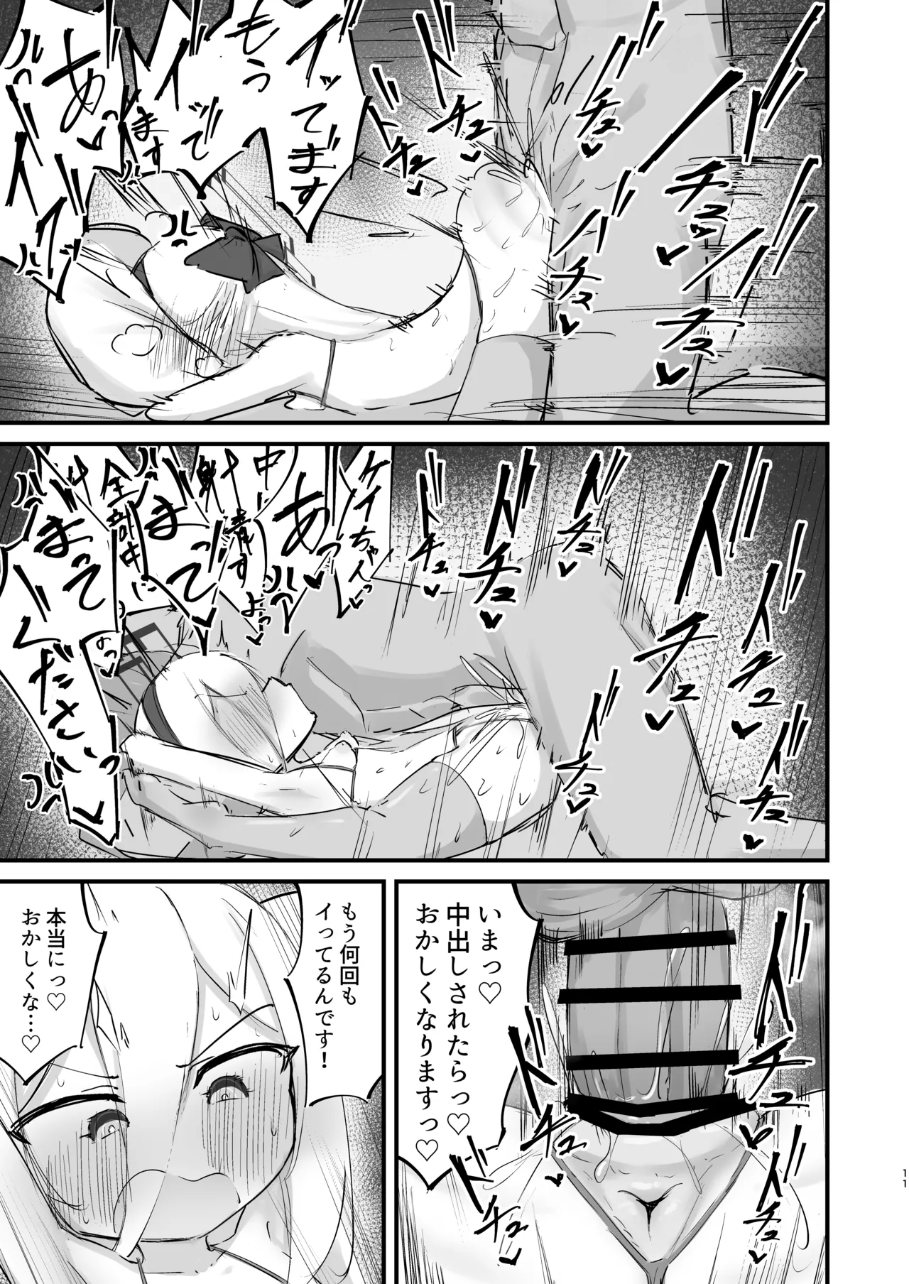 ケイちゃんのHな本 Page.11