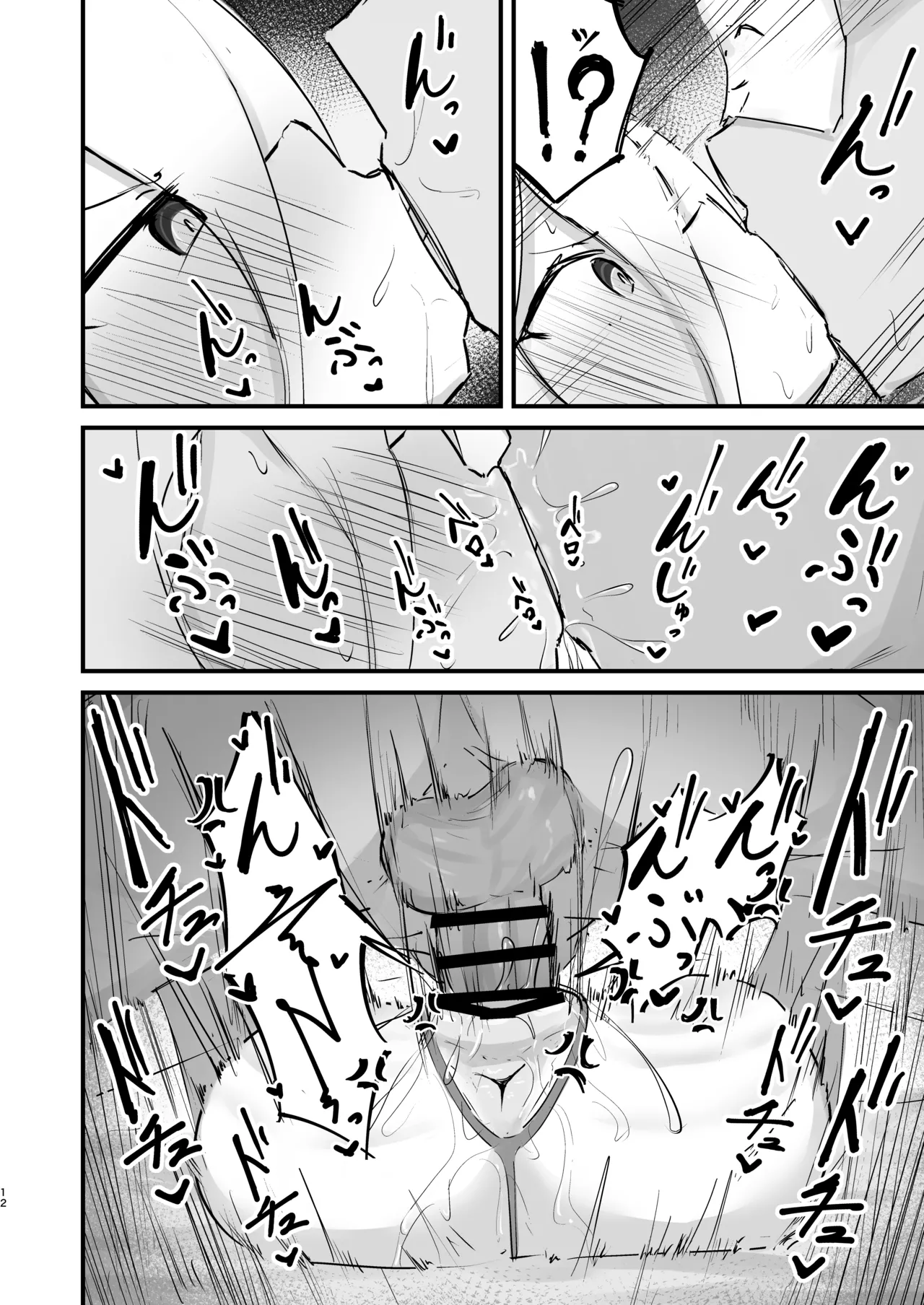 ケイちゃんのHな本 Page.12