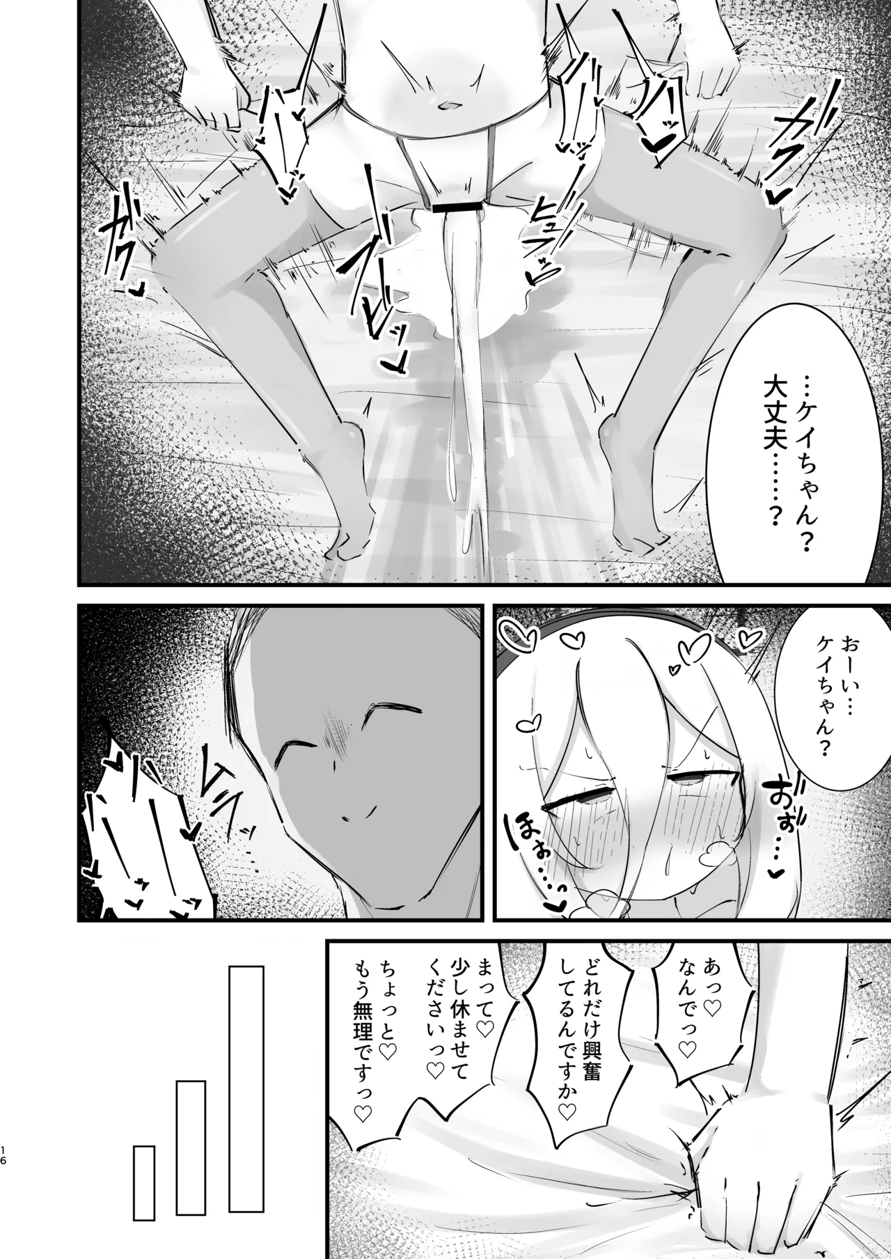 ケイちゃんのHな本 Page.16