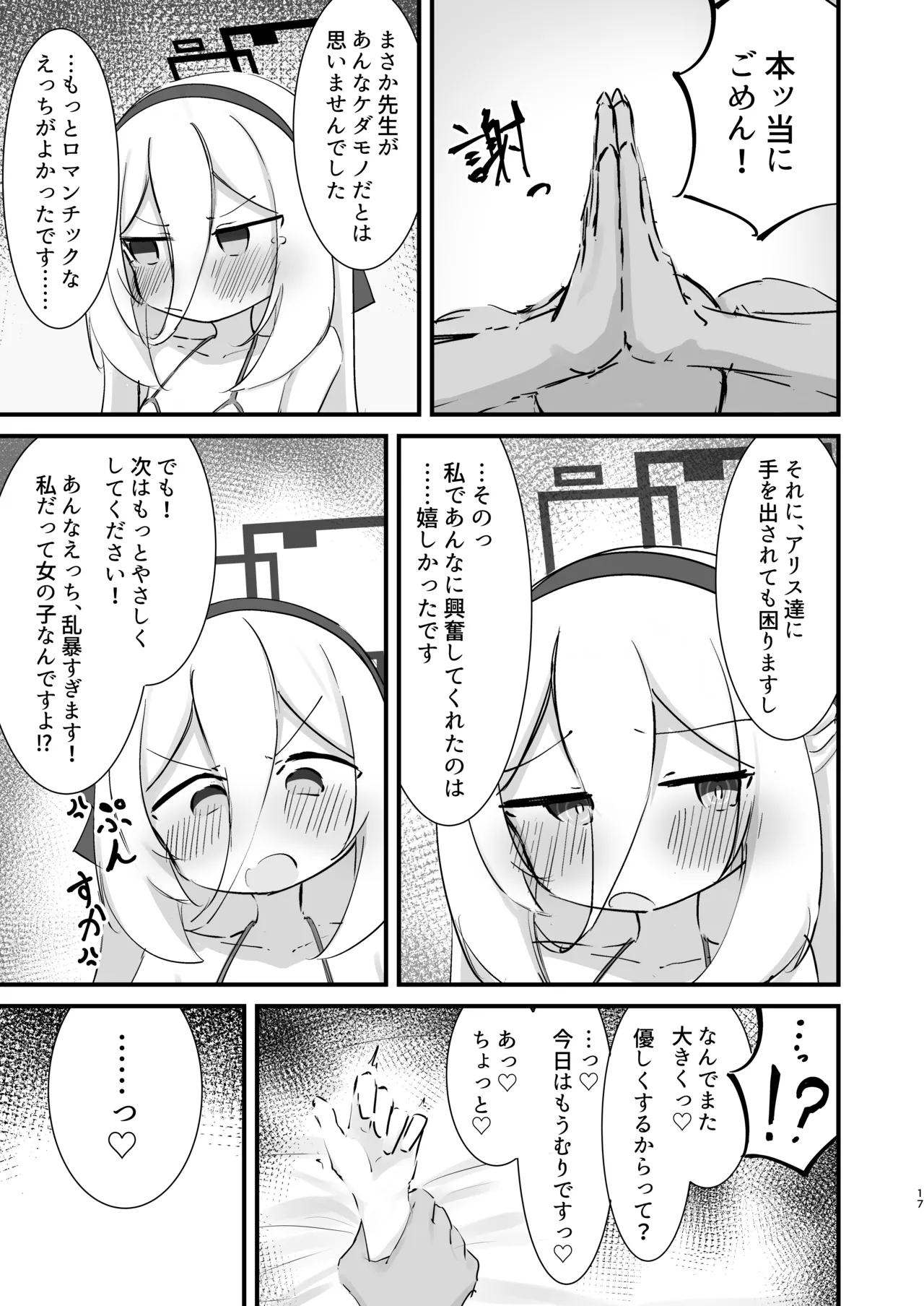 ケイちゃんのHな本 Page.17