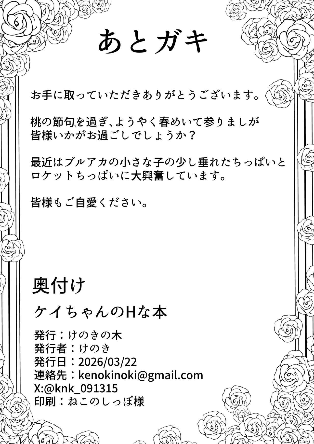 ケイちゃんのHな本 Page.18