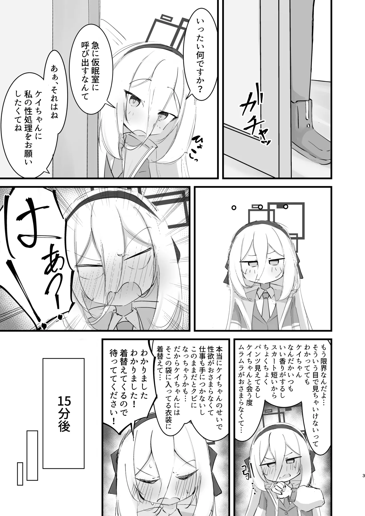 ケイちゃんのHな本 Page.3