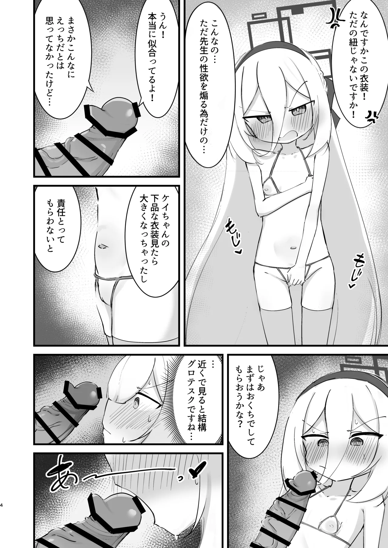 ケイちゃんのHな本 Page.4