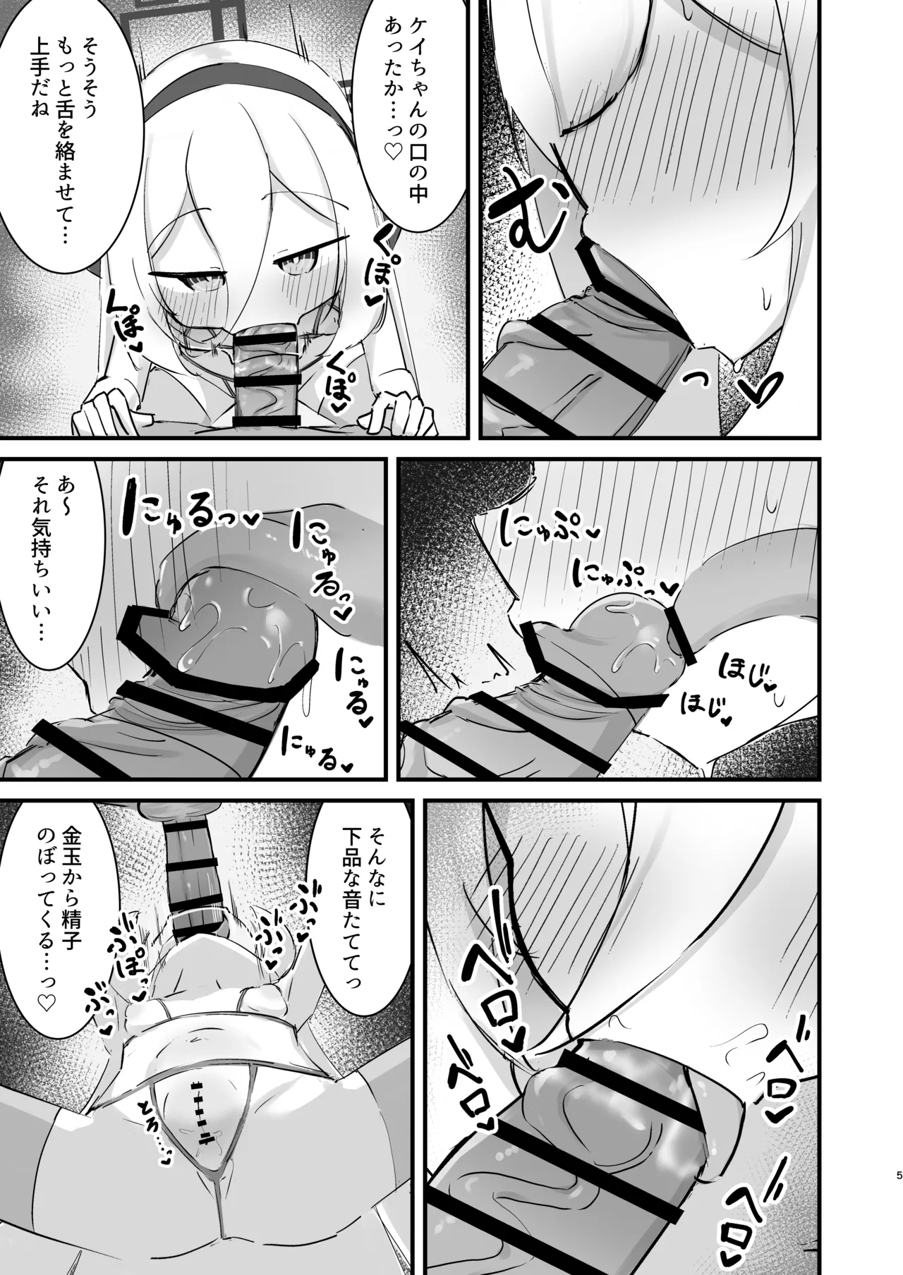 ケイちゃんのHな本 Page.5