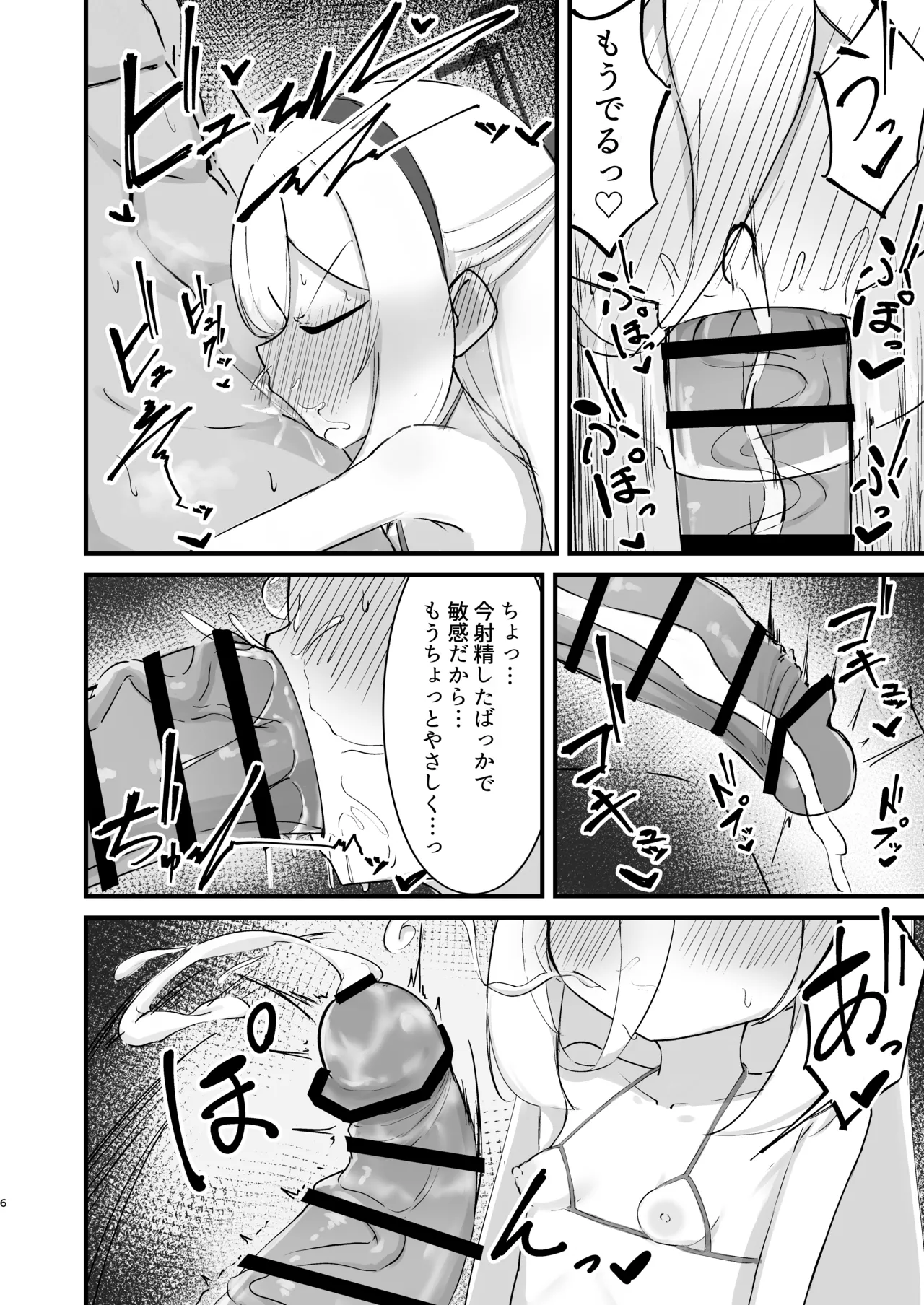 ケイちゃんのHな本 Page.6