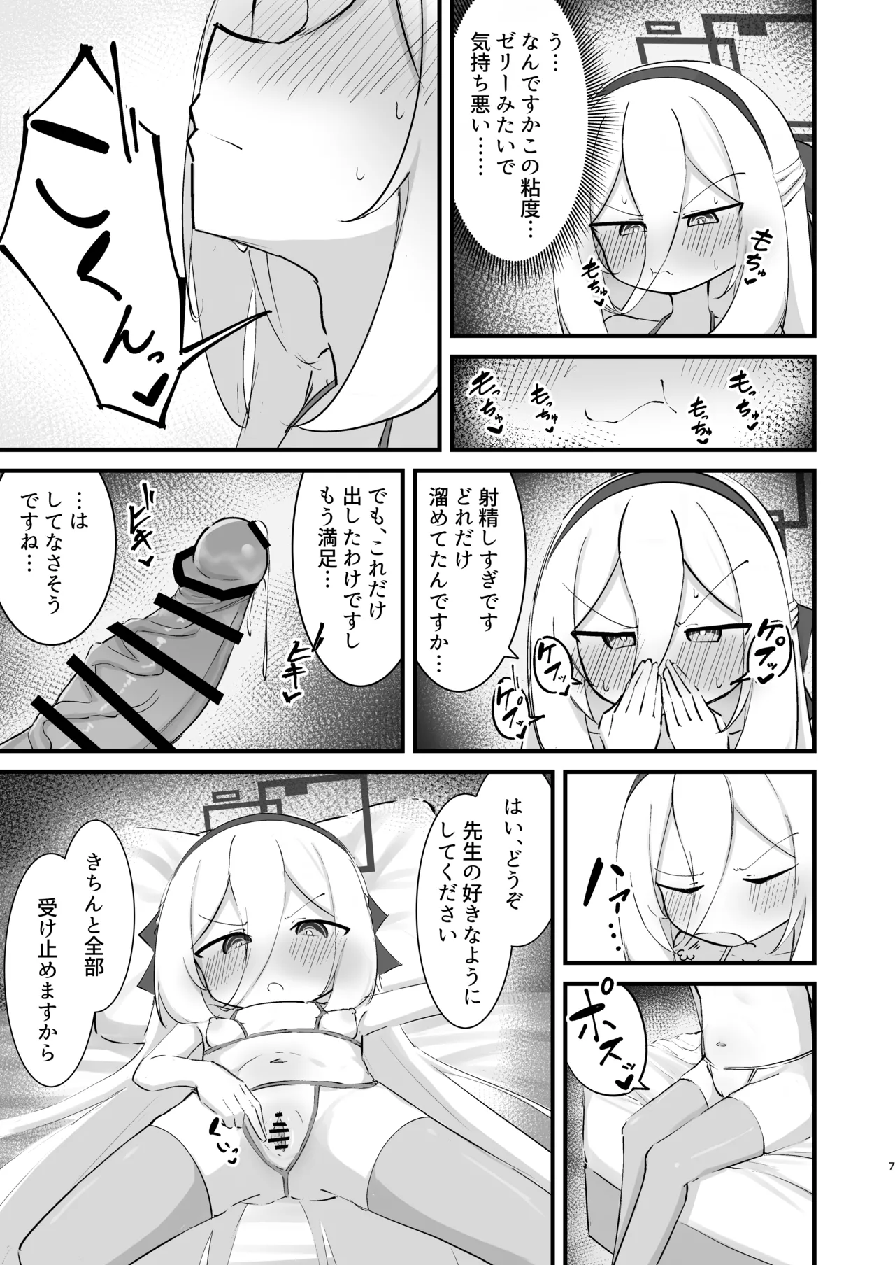 ケイちゃんのHな本 Page.7