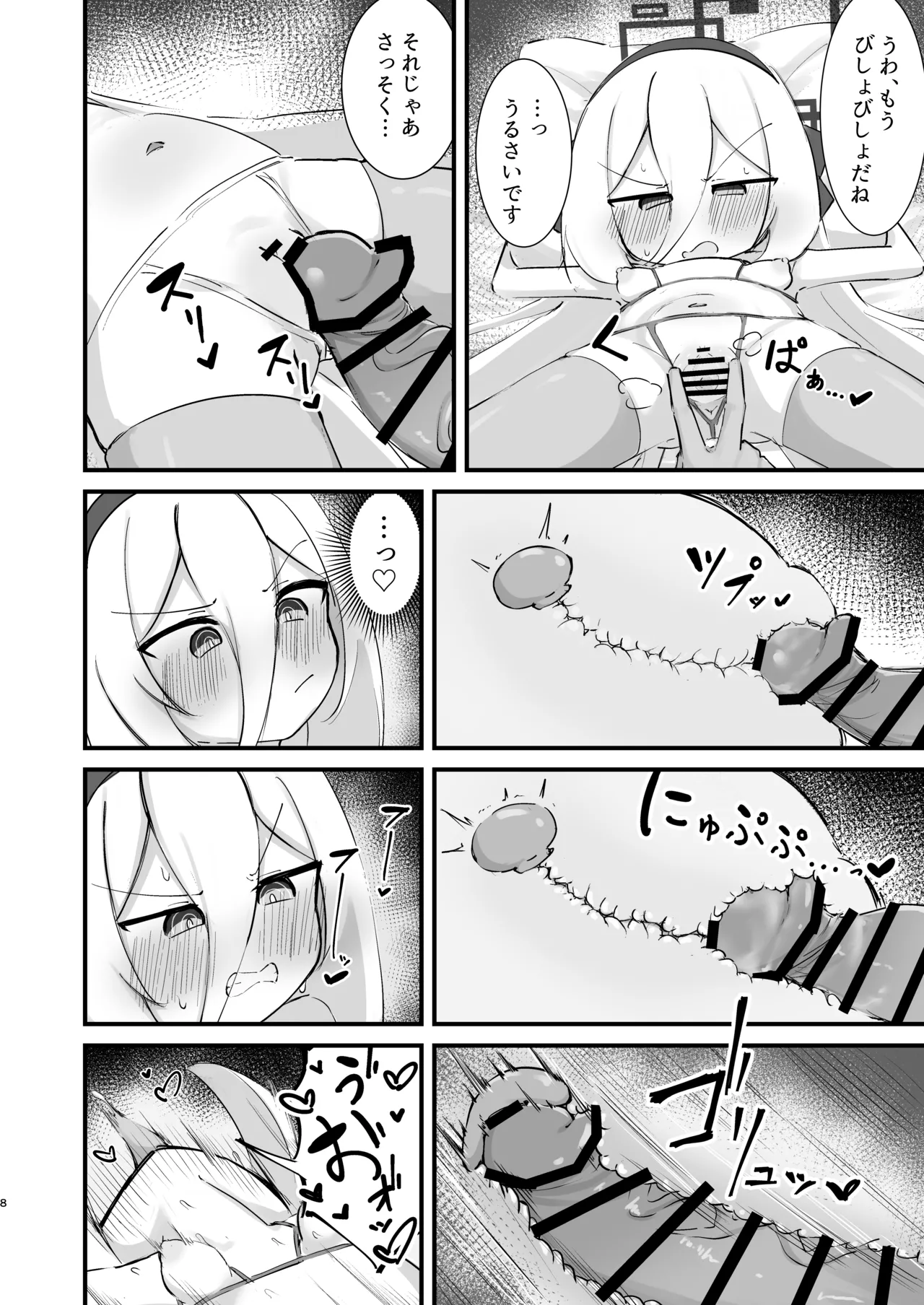 ケイちゃんのHな本 Page.8