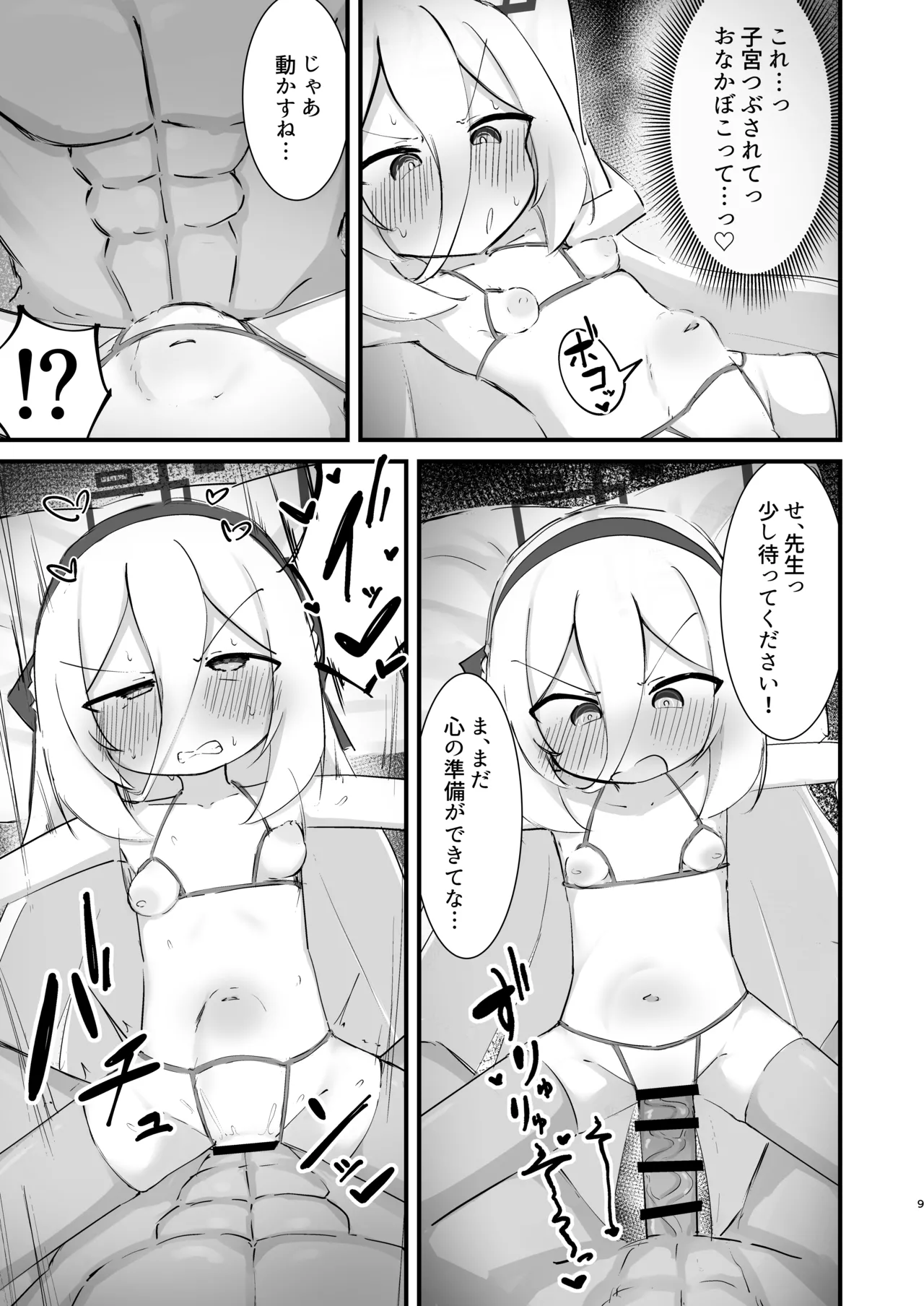 ケイちゃんのHな本 Page.9