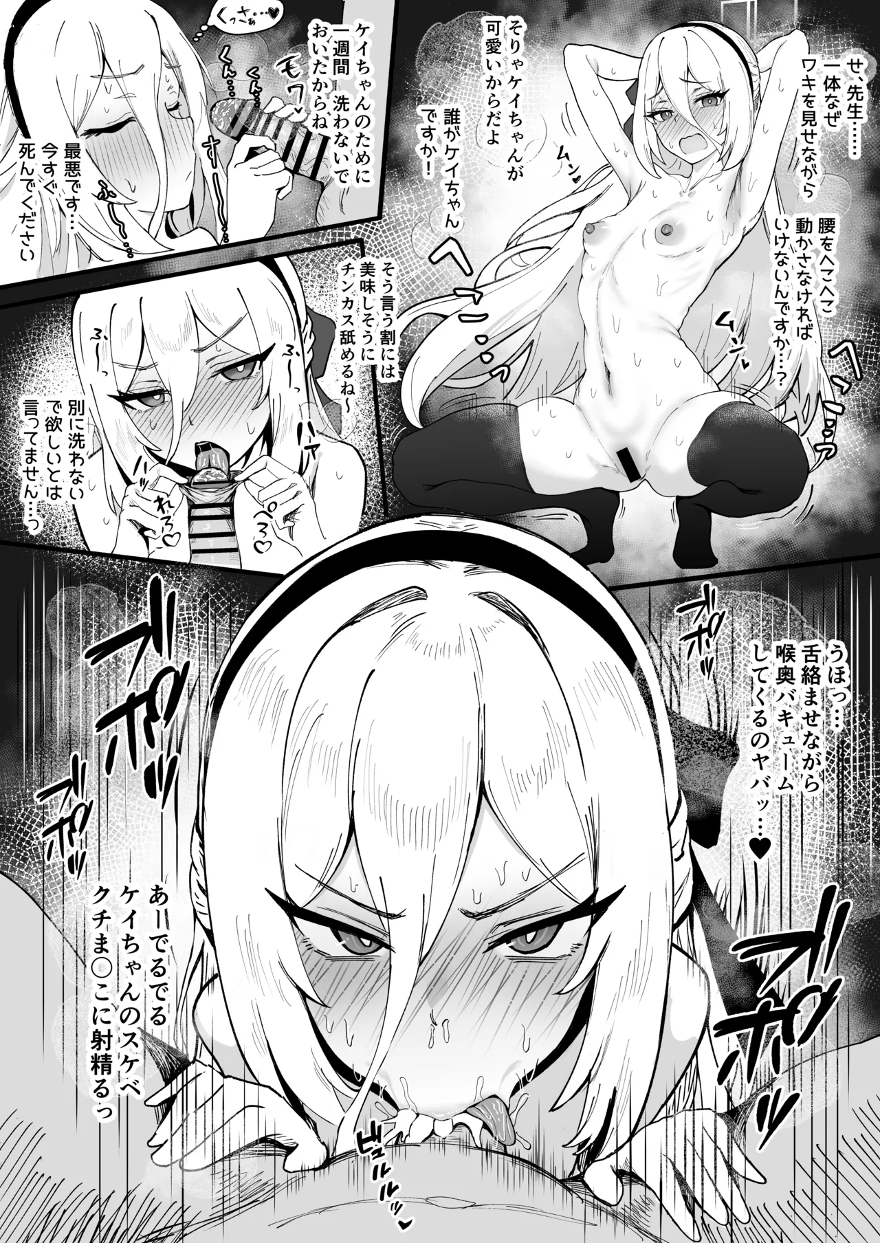 ケイちゃんのお口 Page.2