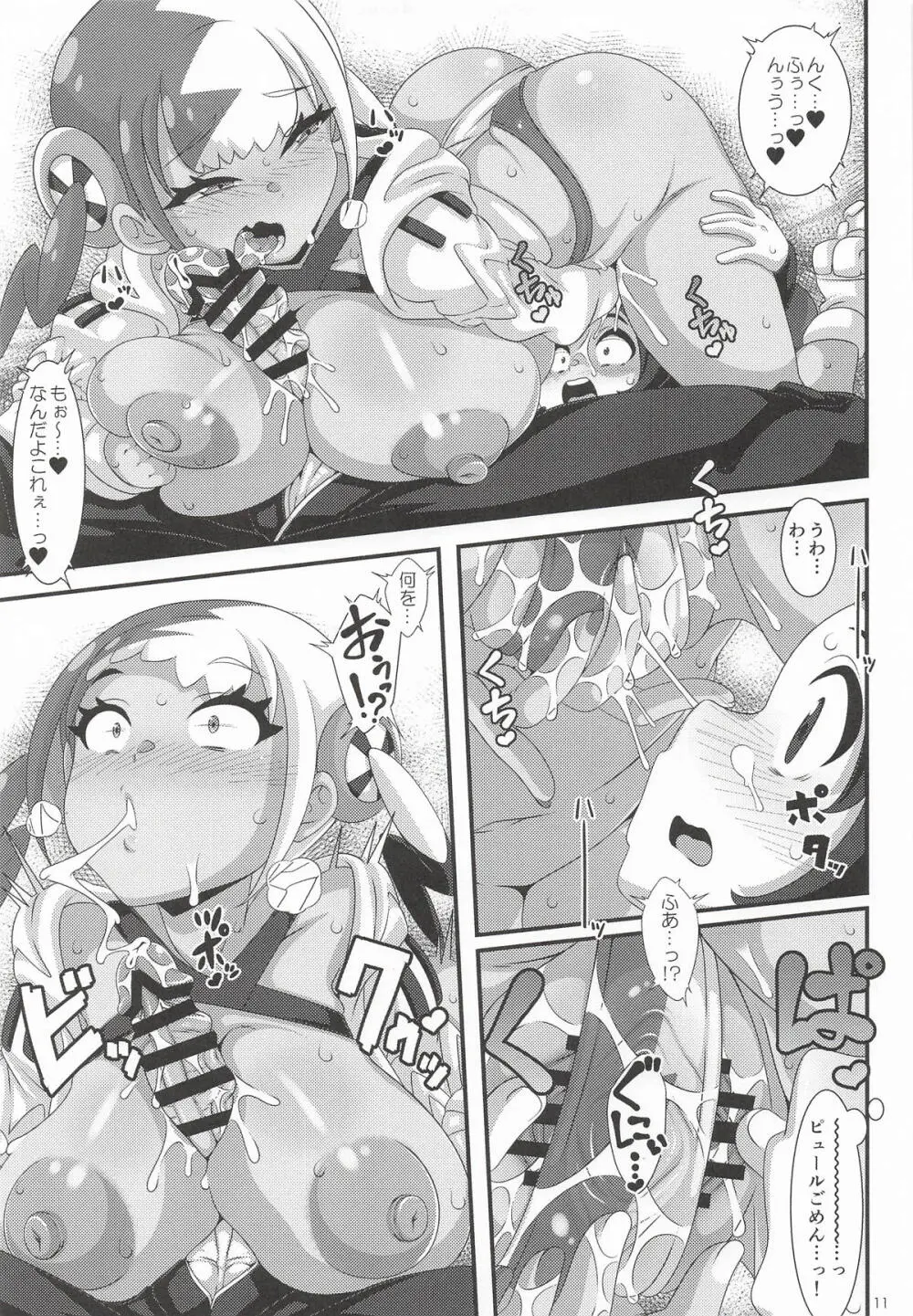 カナリィいコト、しよ Page.10