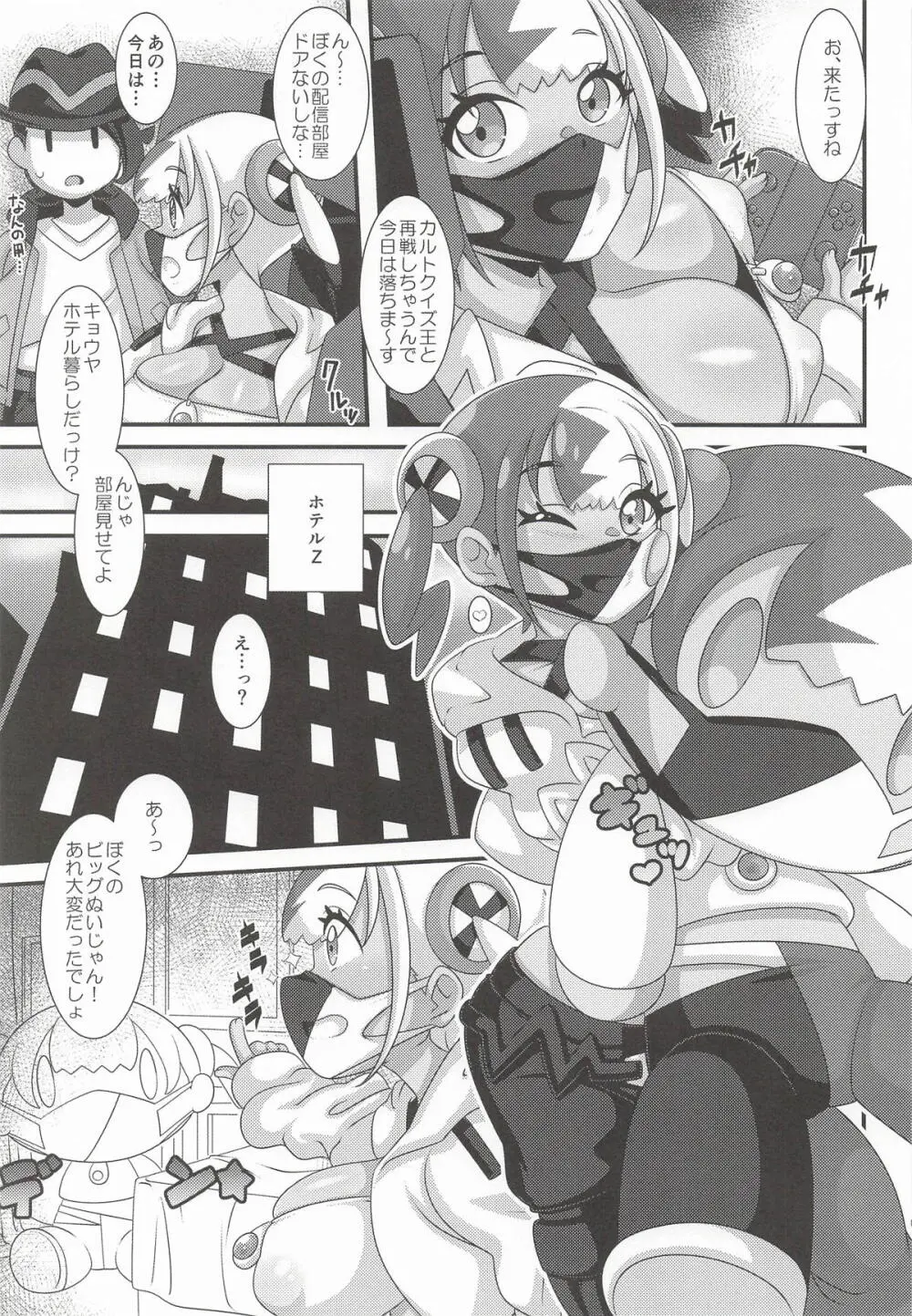 カナリィいコト、しよ Page.2