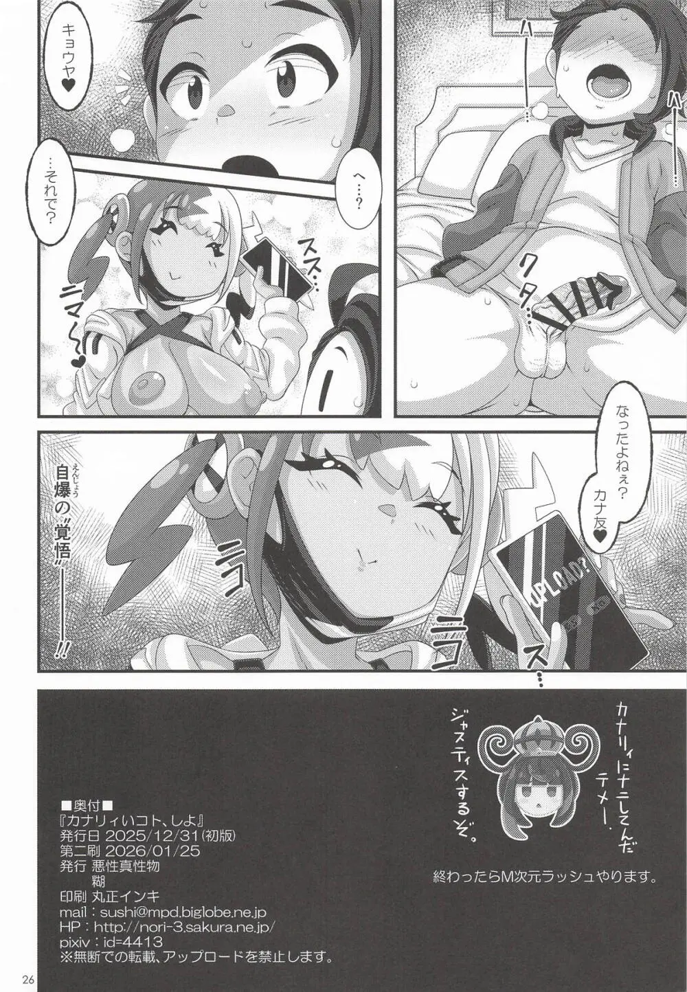 カナリィいコト、しよ Page.25