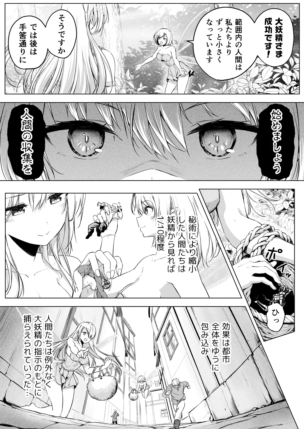 妖精樂園 Page.13