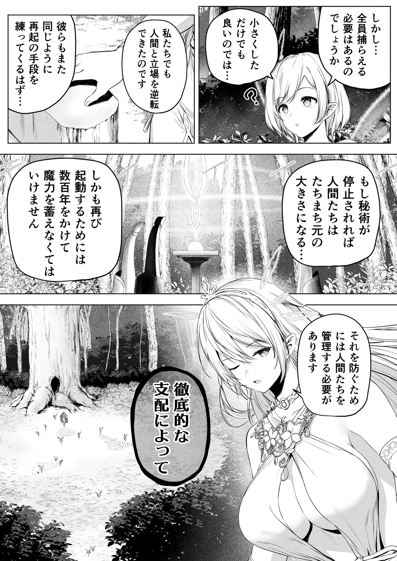 妖精樂園 Page.14