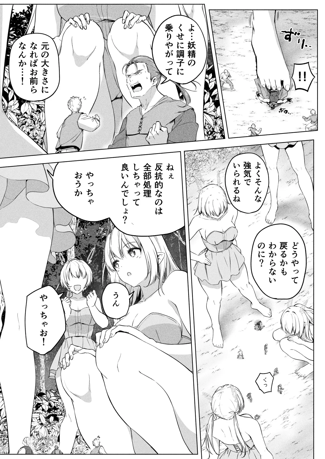妖精樂園 Page.17