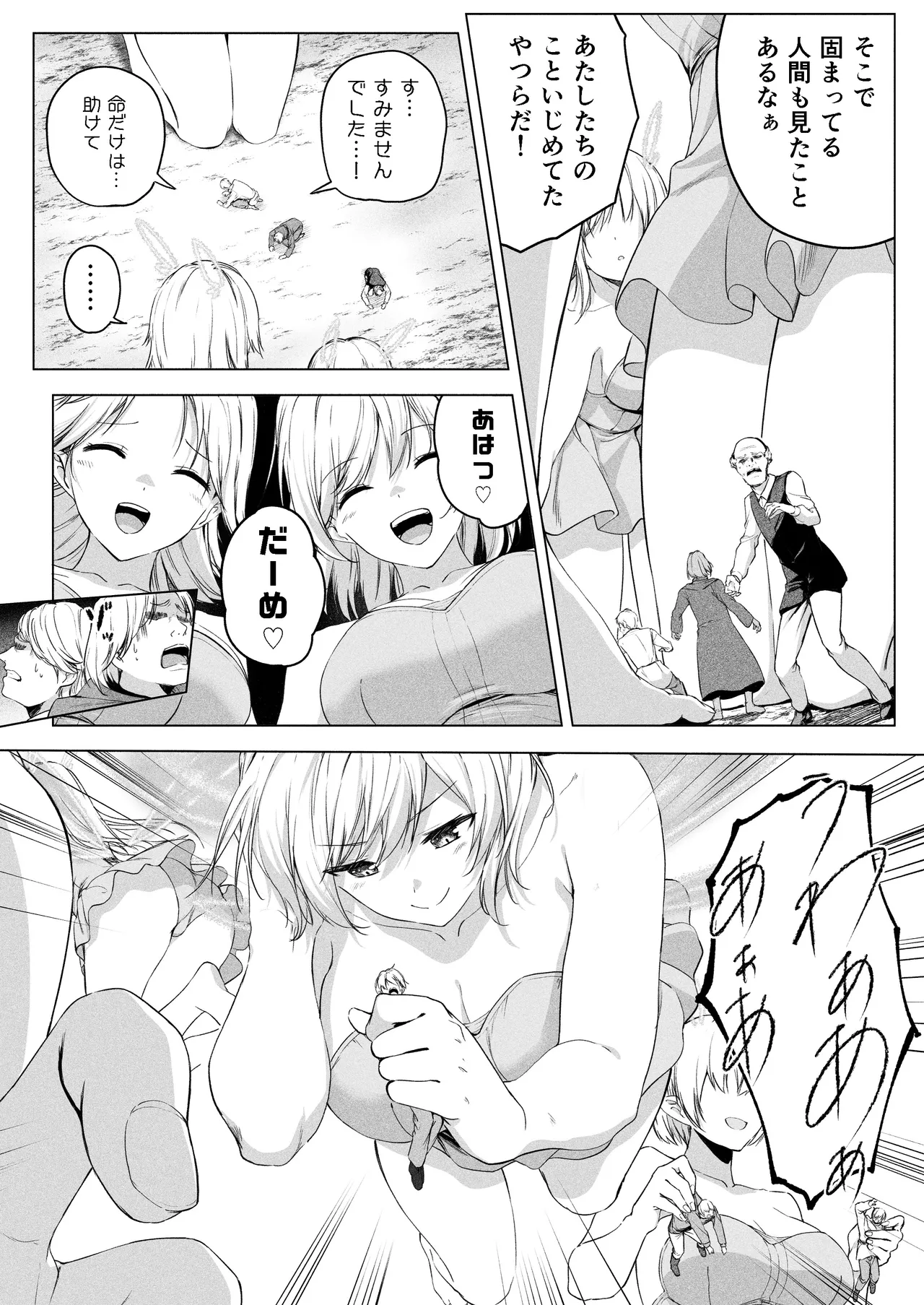 妖精樂園 Page.20