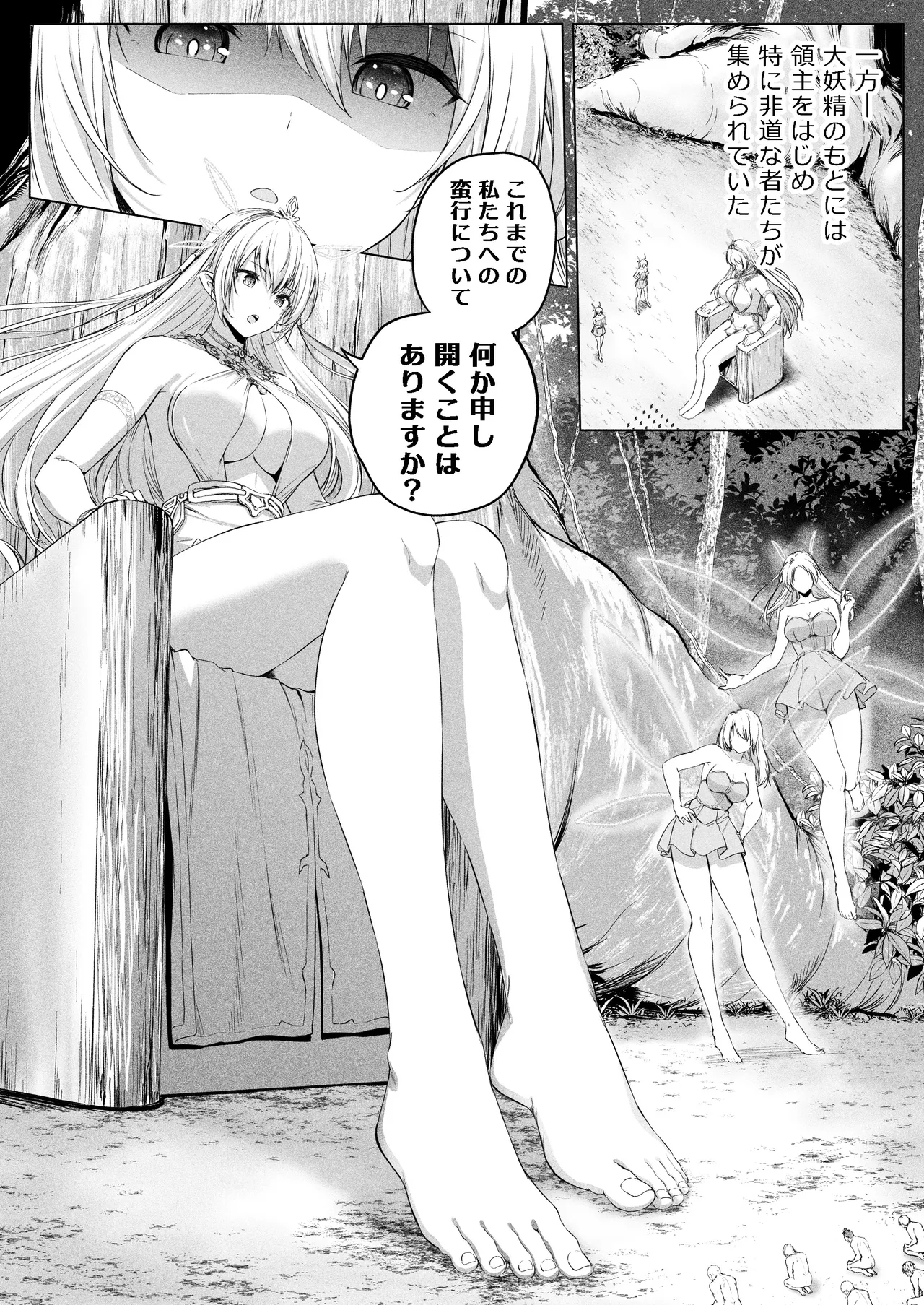 妖精樂園 Page.21