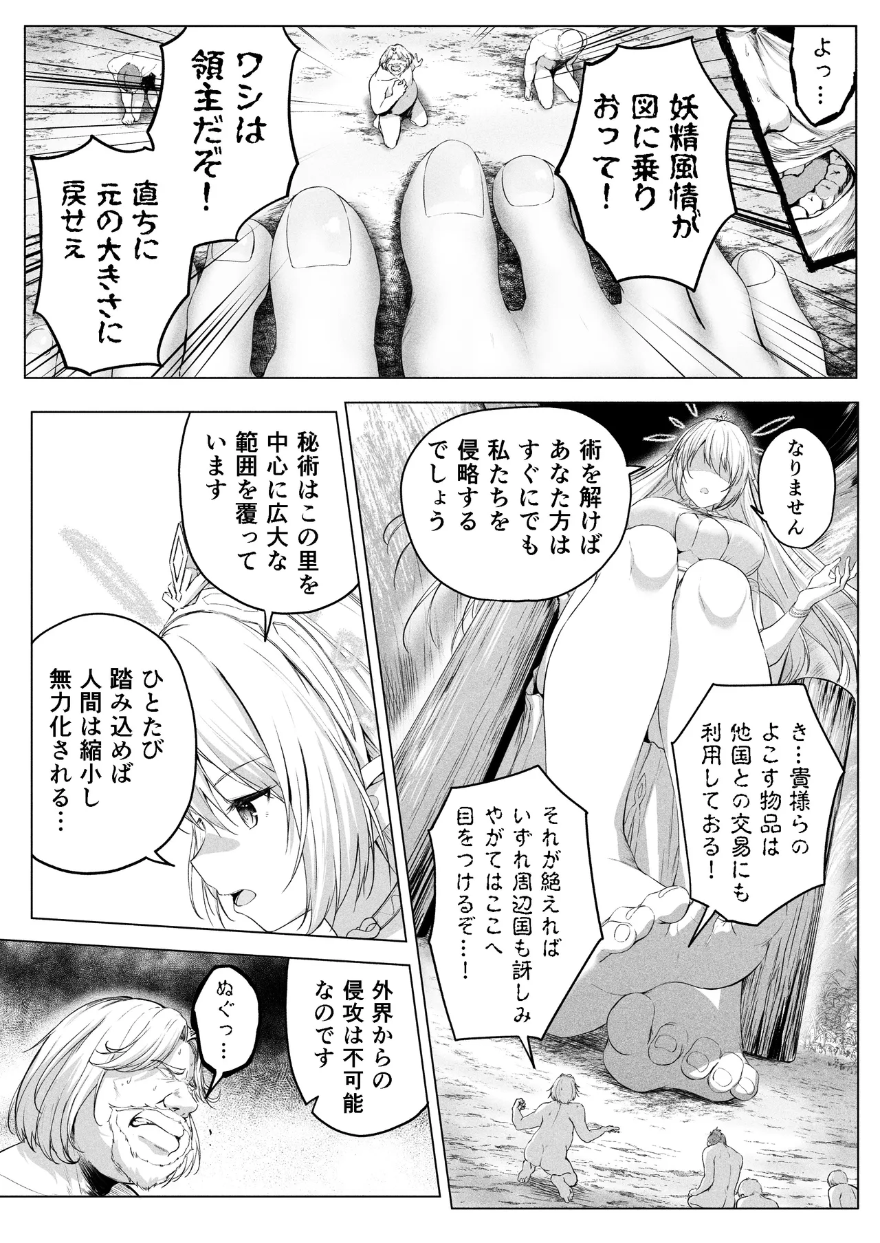 妖精樂園 Page.22