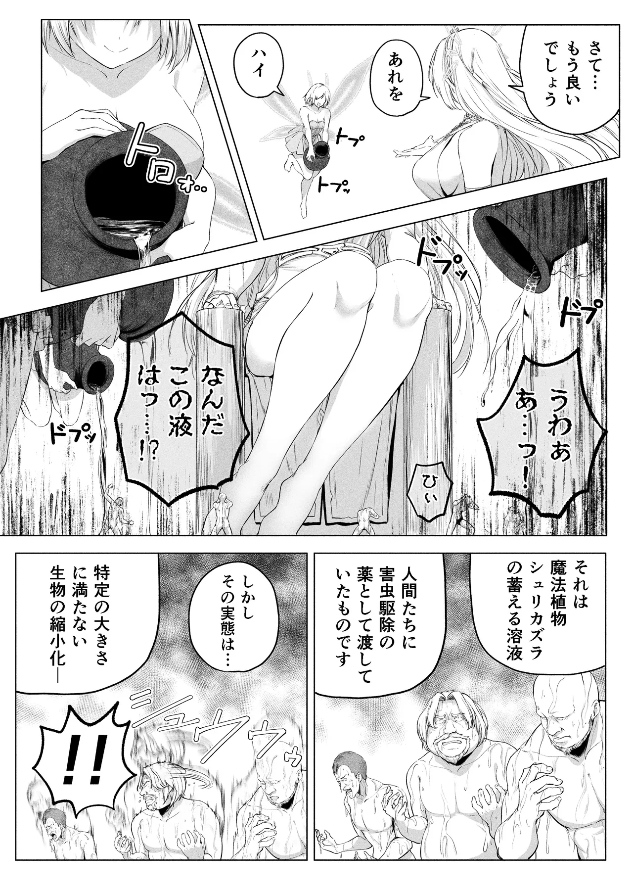 妖精樂園 Page.23