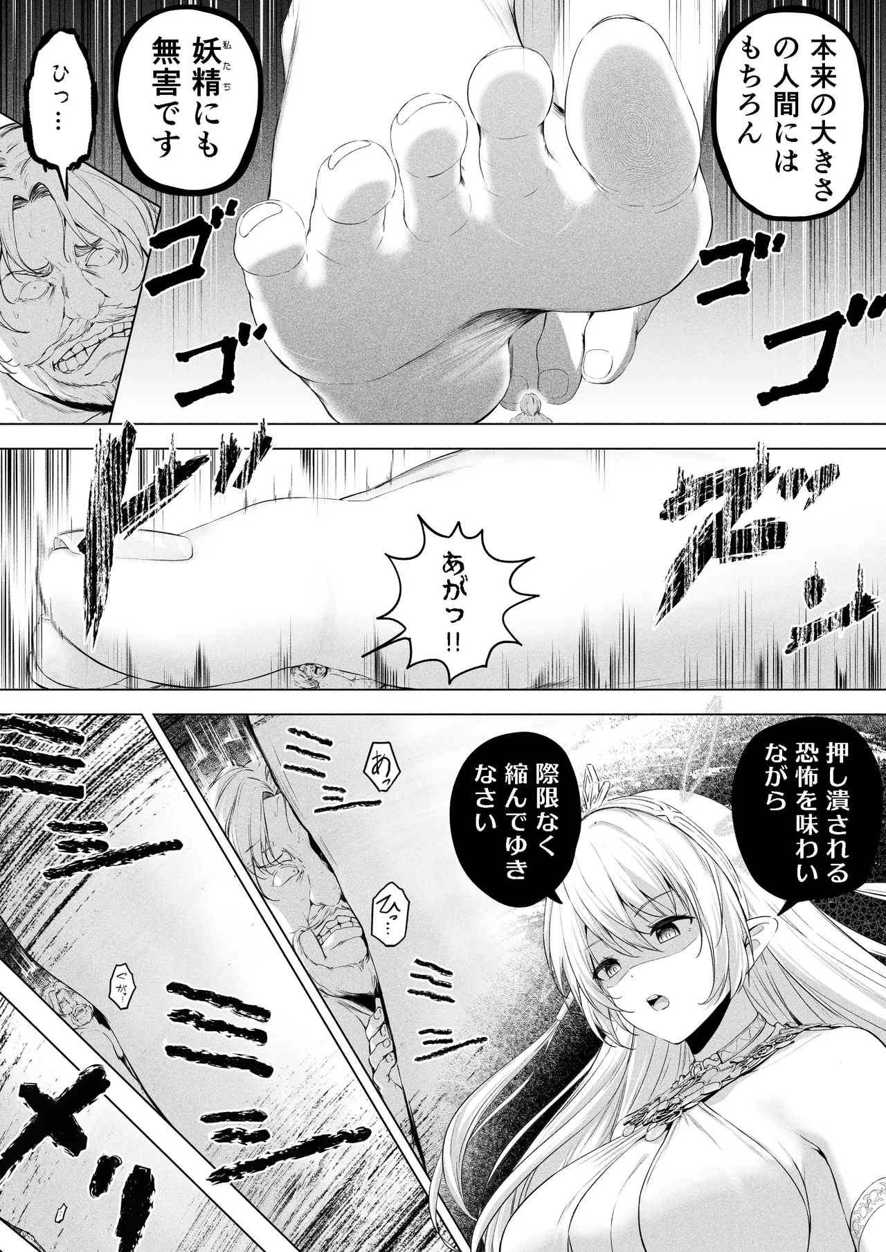 妖精樂園 Page.24
