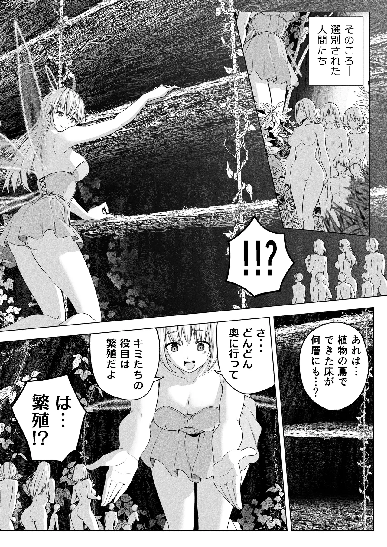 妖精樂園 Page.25