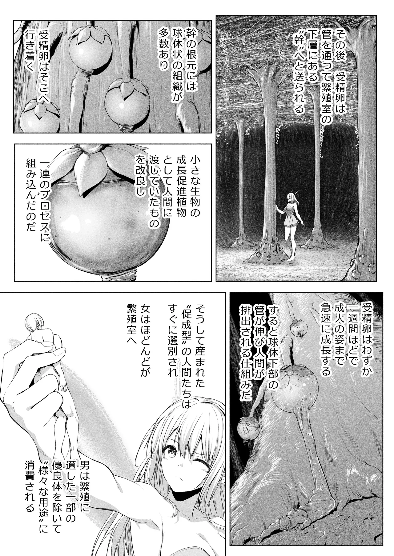 妖精樂園 Page.27