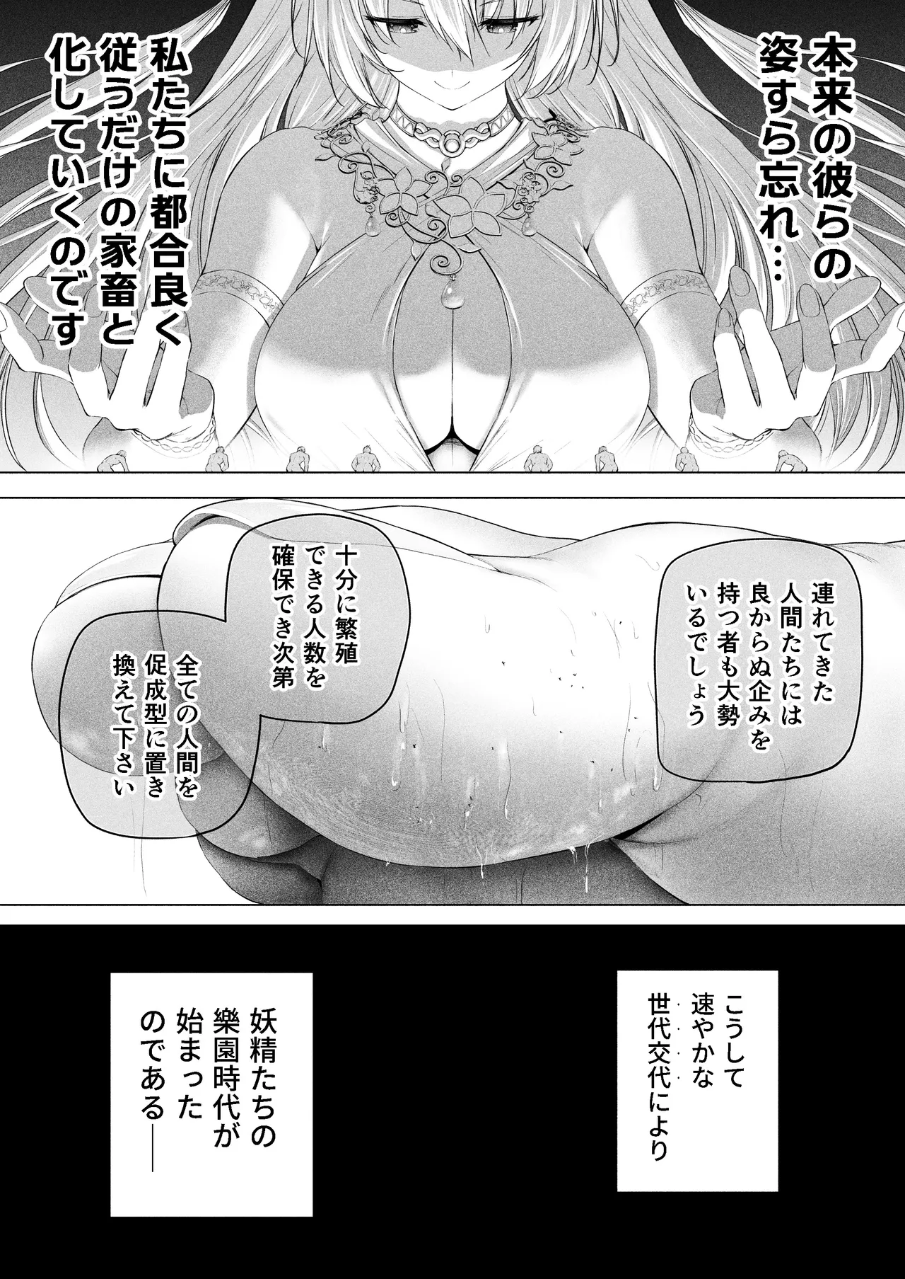 妖精樂園 Page.29