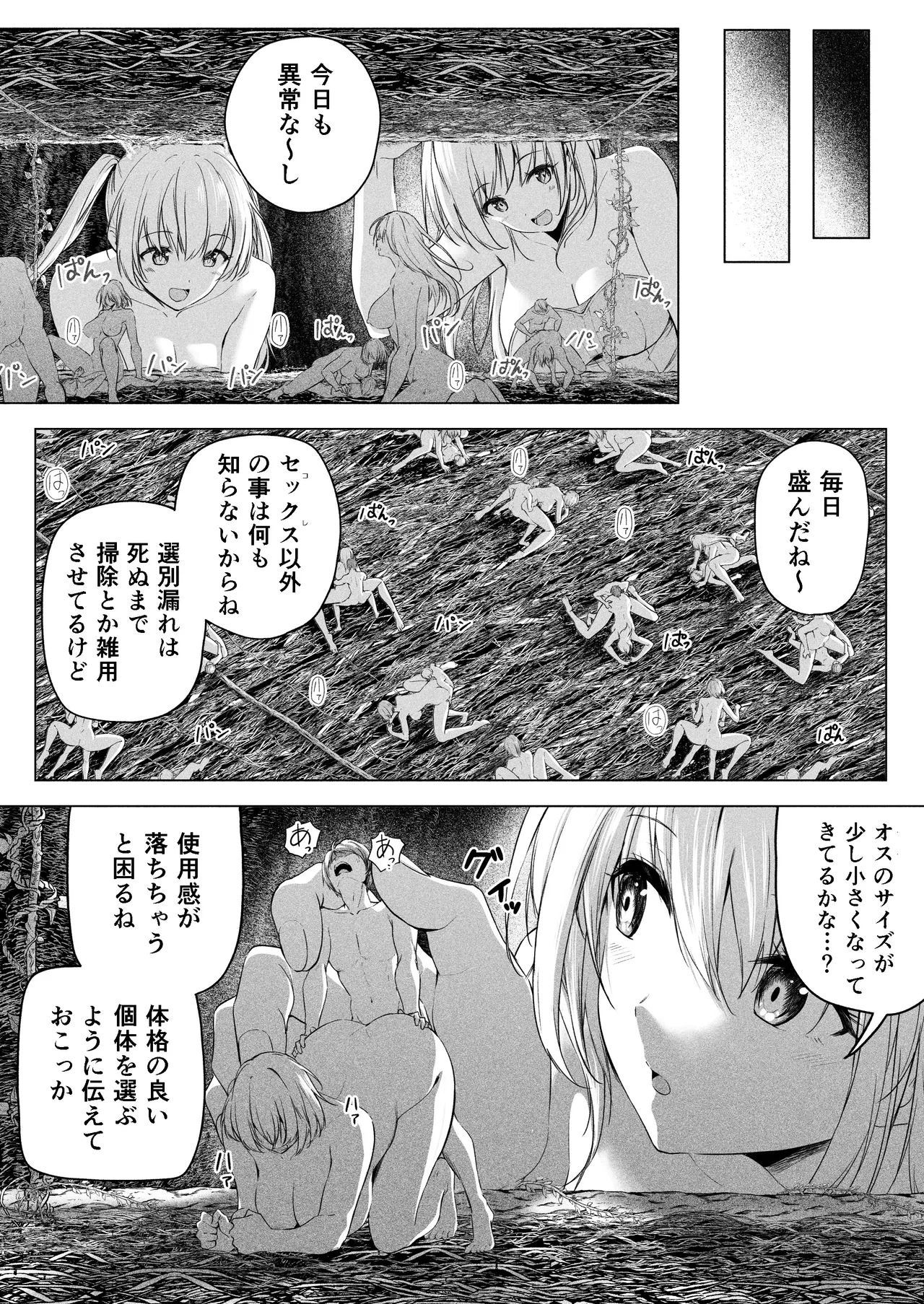 妖精樂園 Page.30
