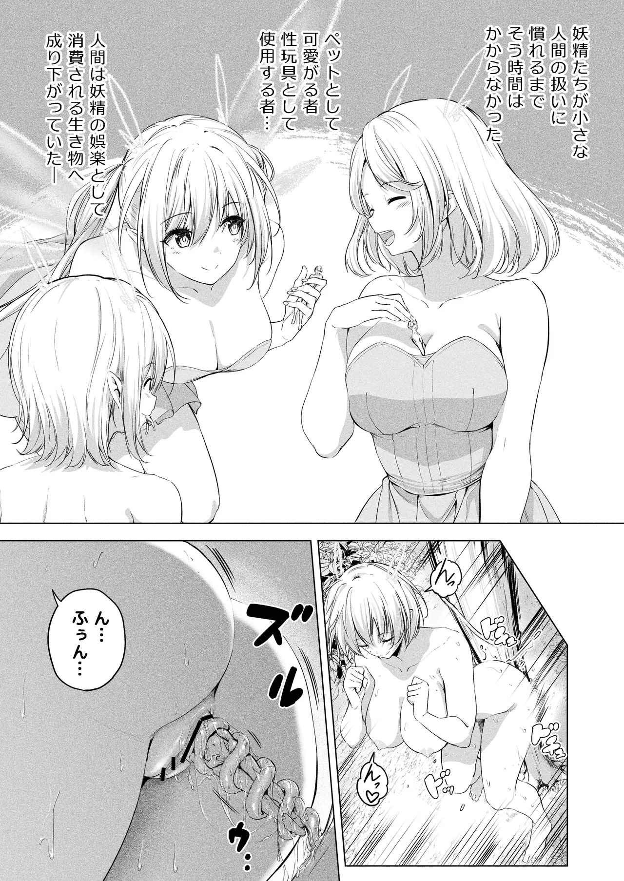 妖精樂園 Page.31