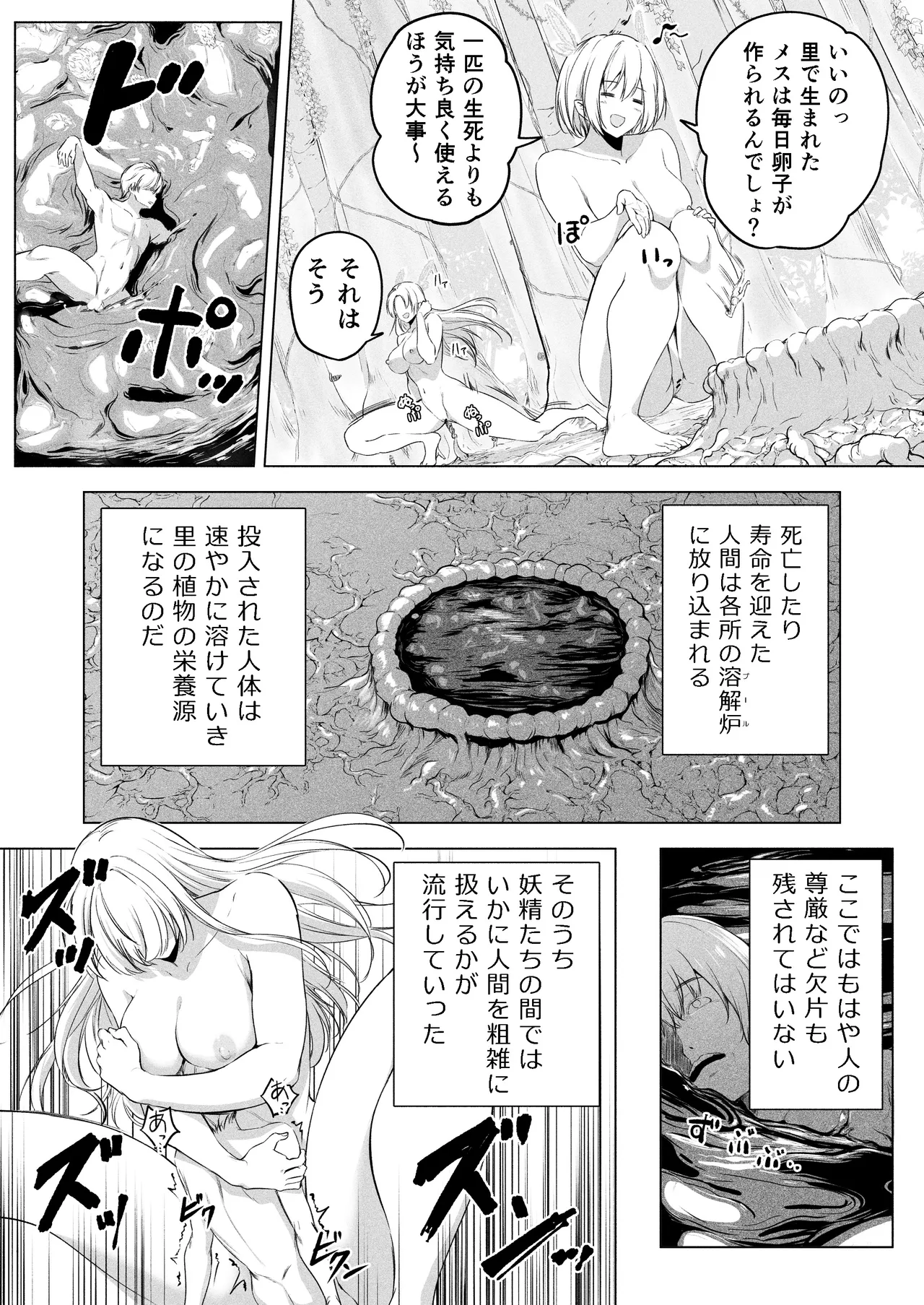 妖精樂園 Page.33
