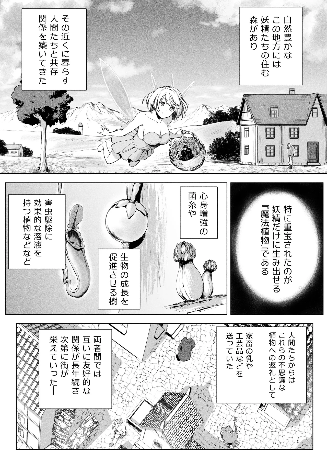 妖精樂園 Page.4