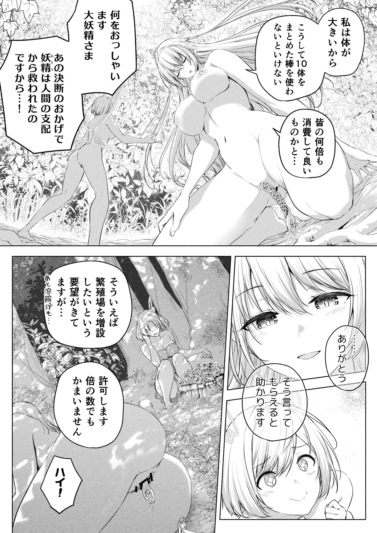 妖精樂園 Page.40