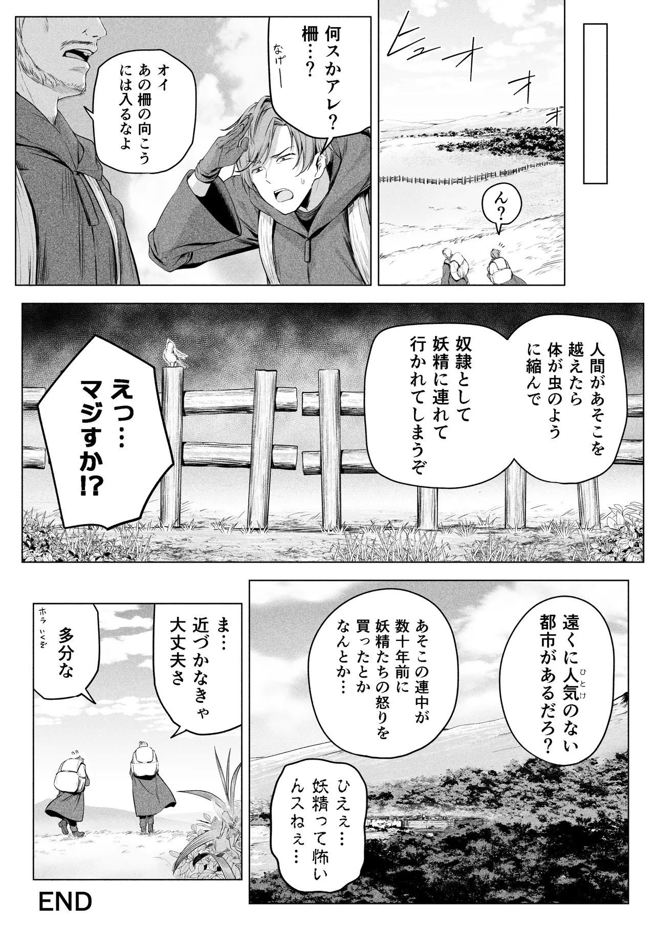 妖精樂園 Page.42