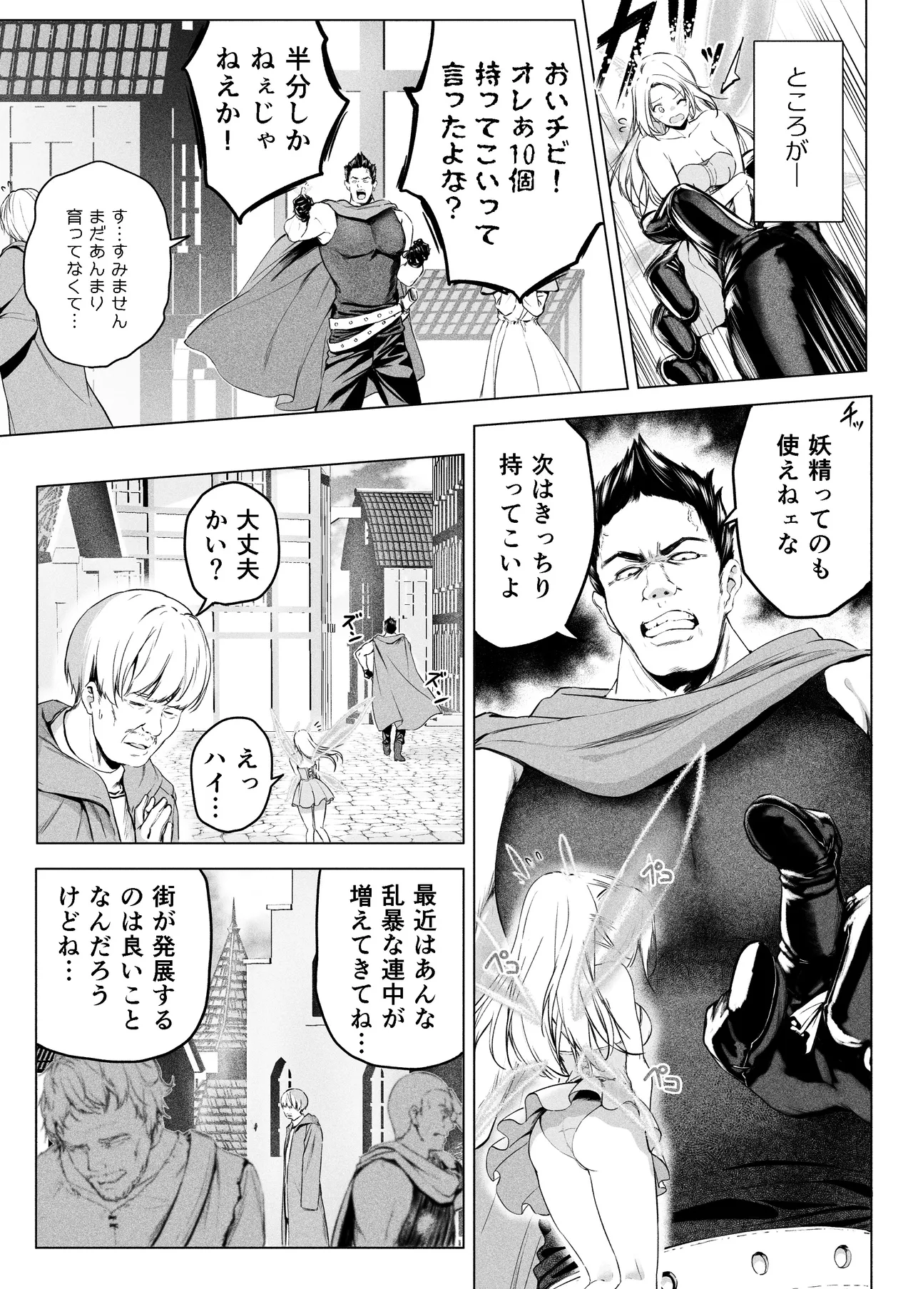 妖精樂園 Page.5