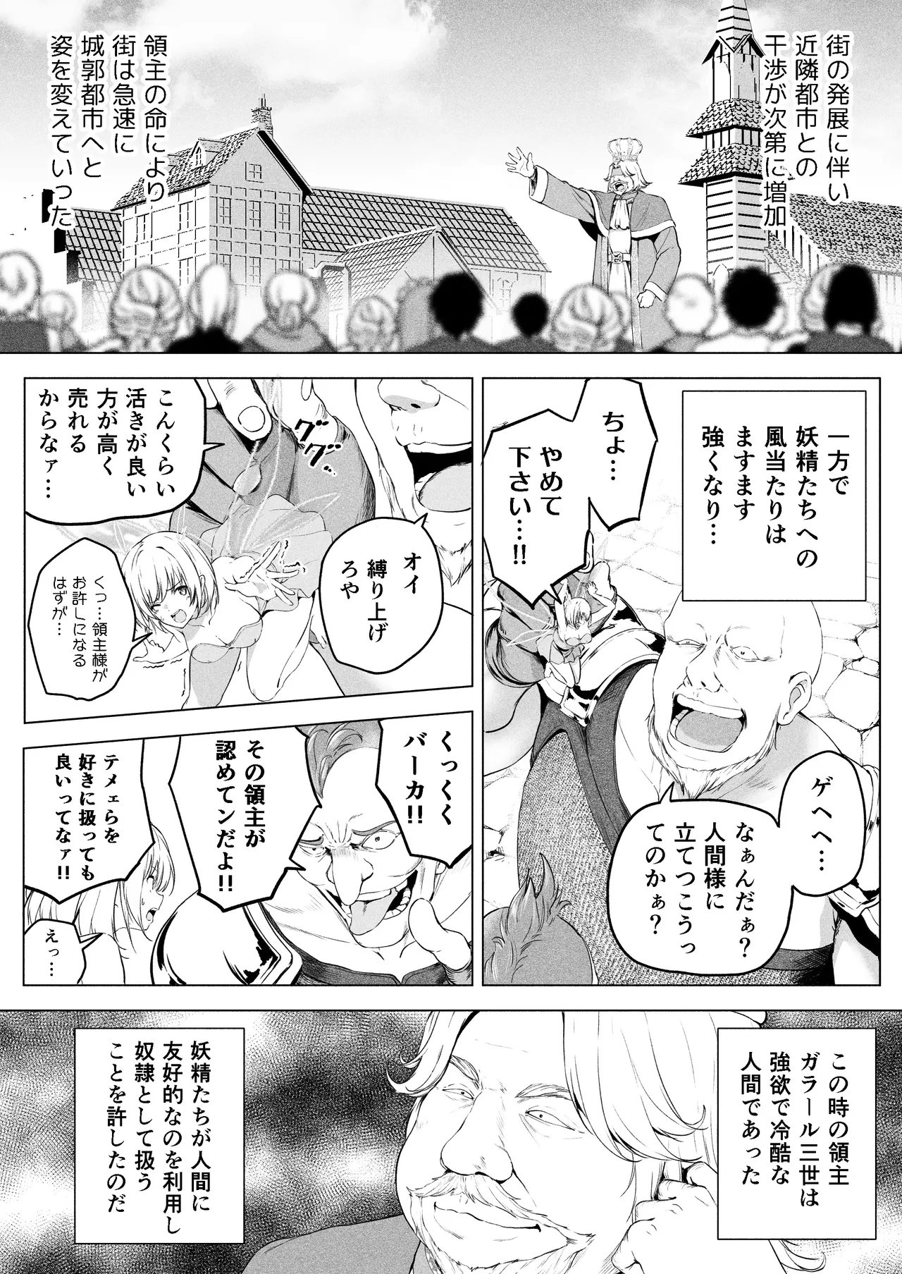 妖精樂園 Page.6