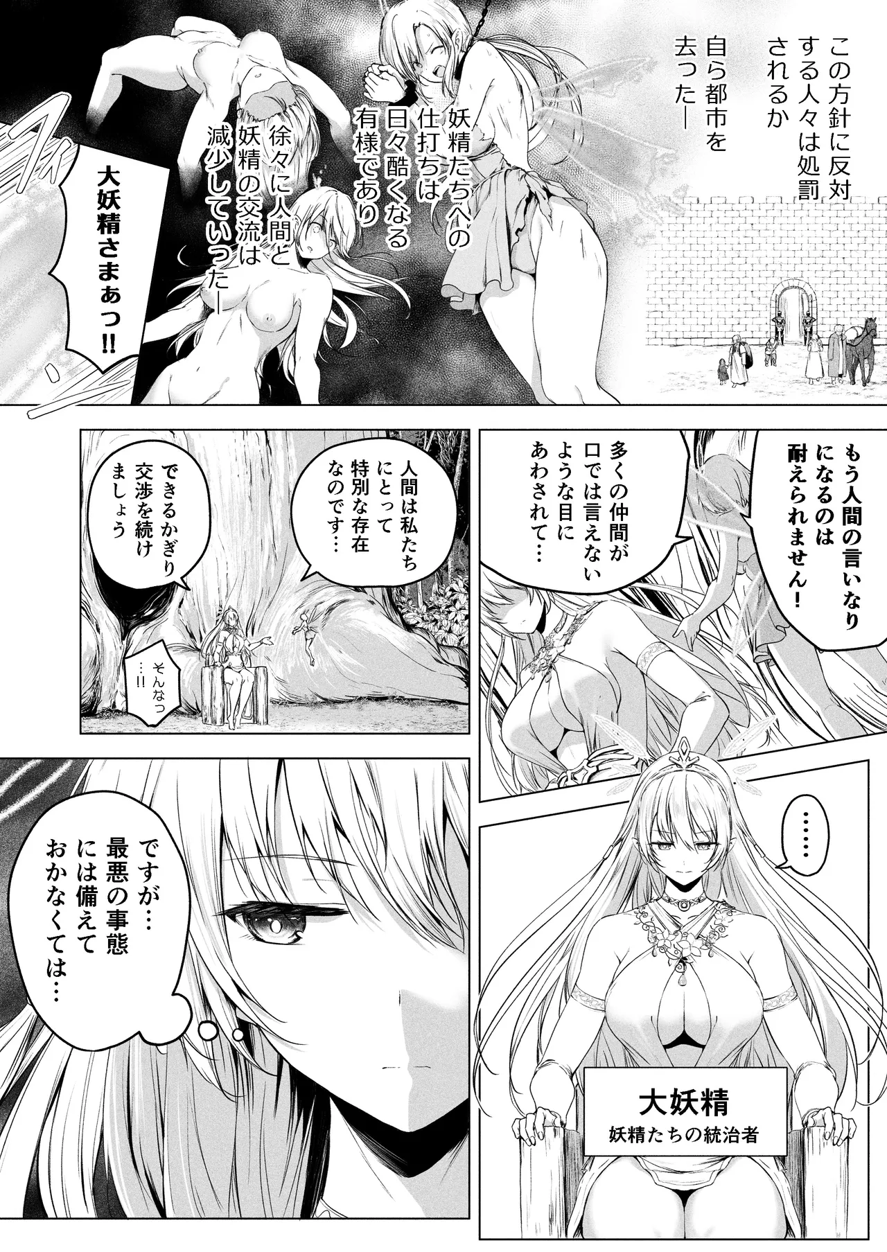 妖精樂園 Page.7