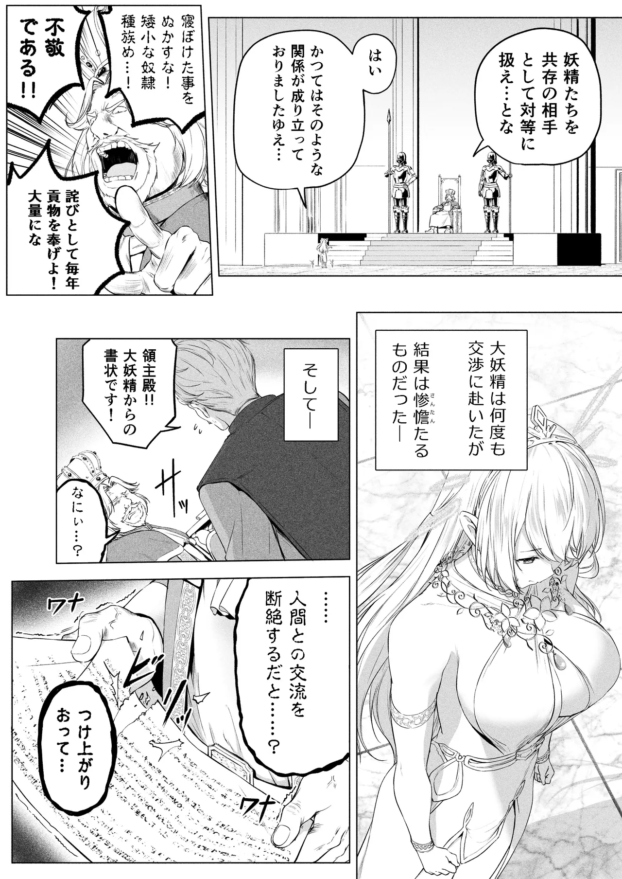 妖精樂園 Page.8
